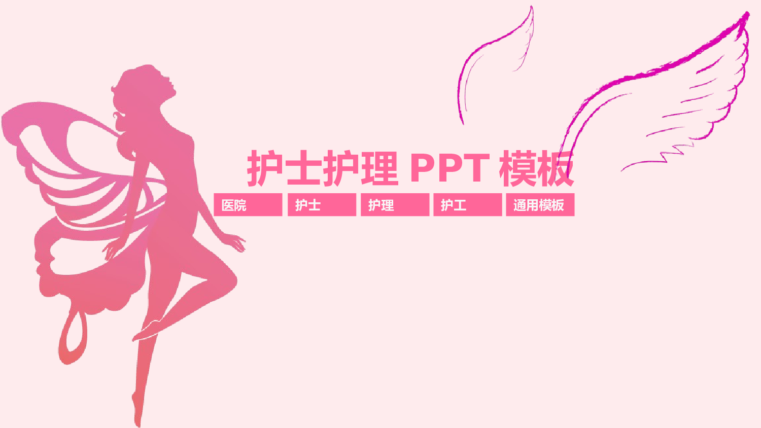 医学护理03216.pptx 第1页