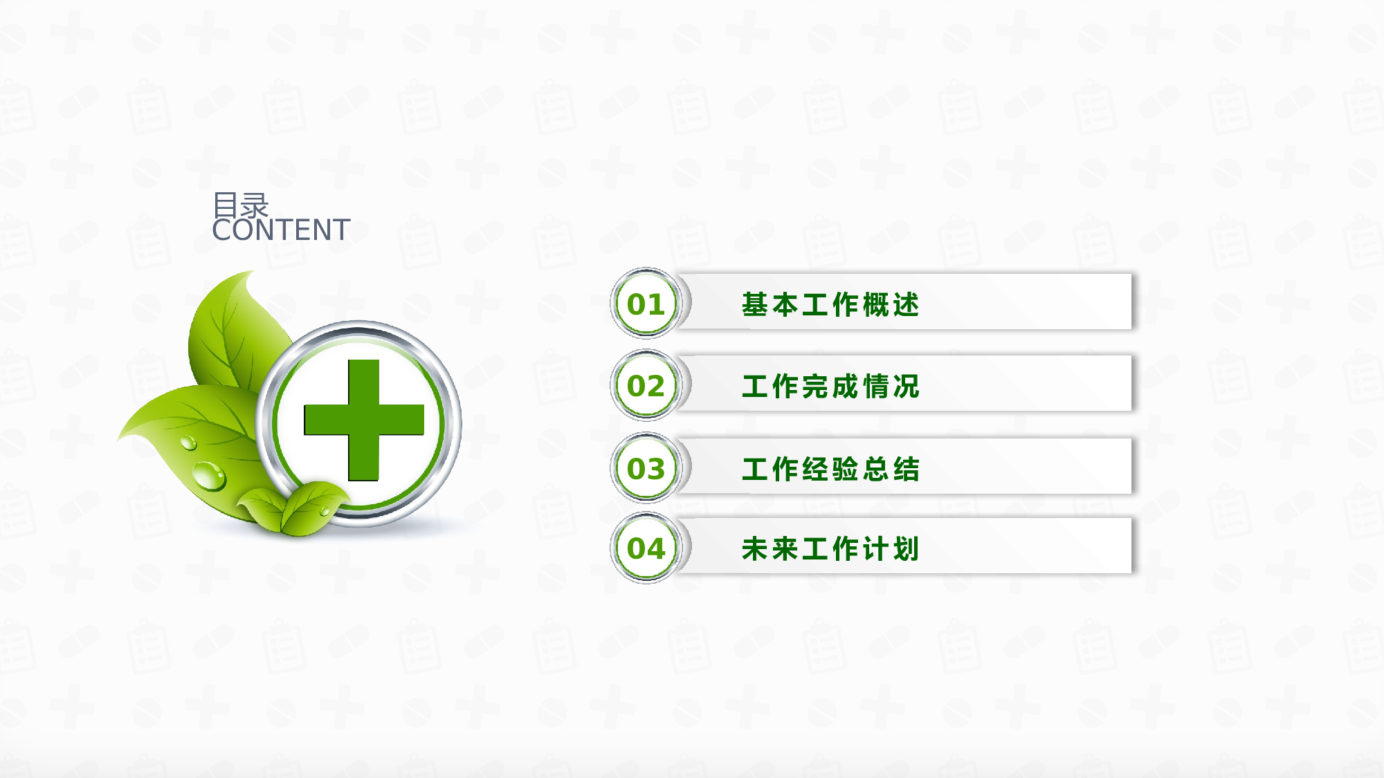 医学护理03619.pptx 第2页