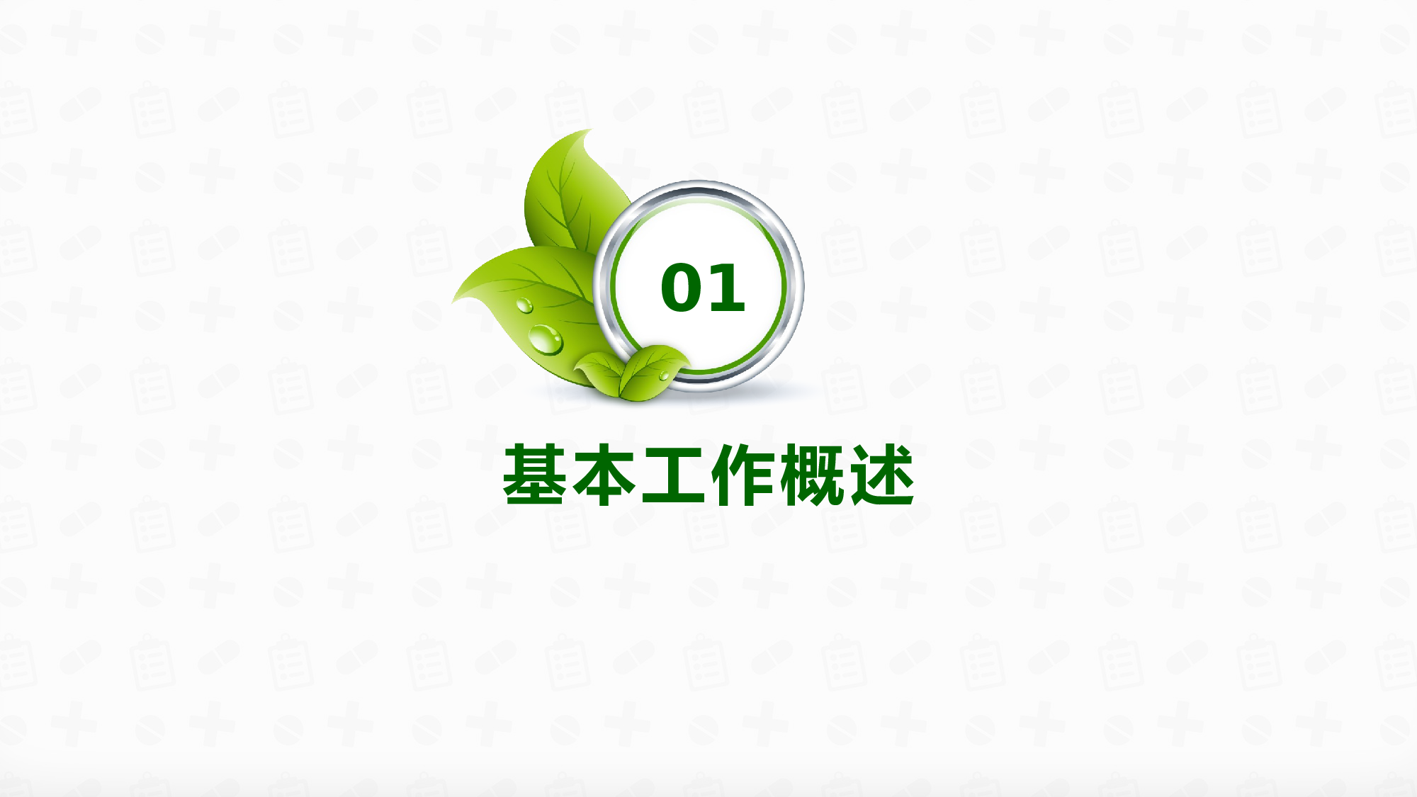 医学护理03619.pptx 第3页