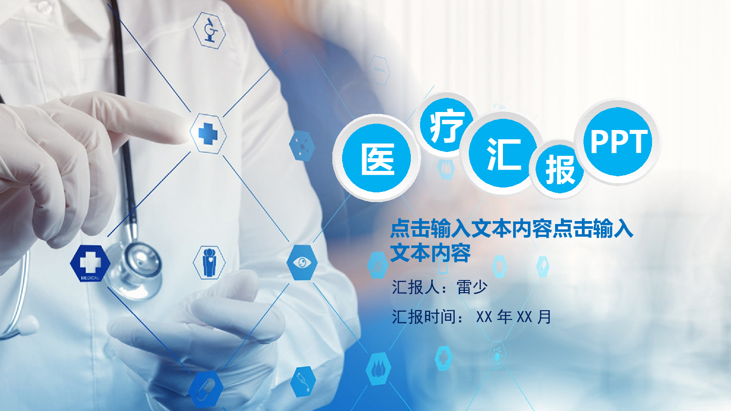 医学护理03821.pptx 第1页