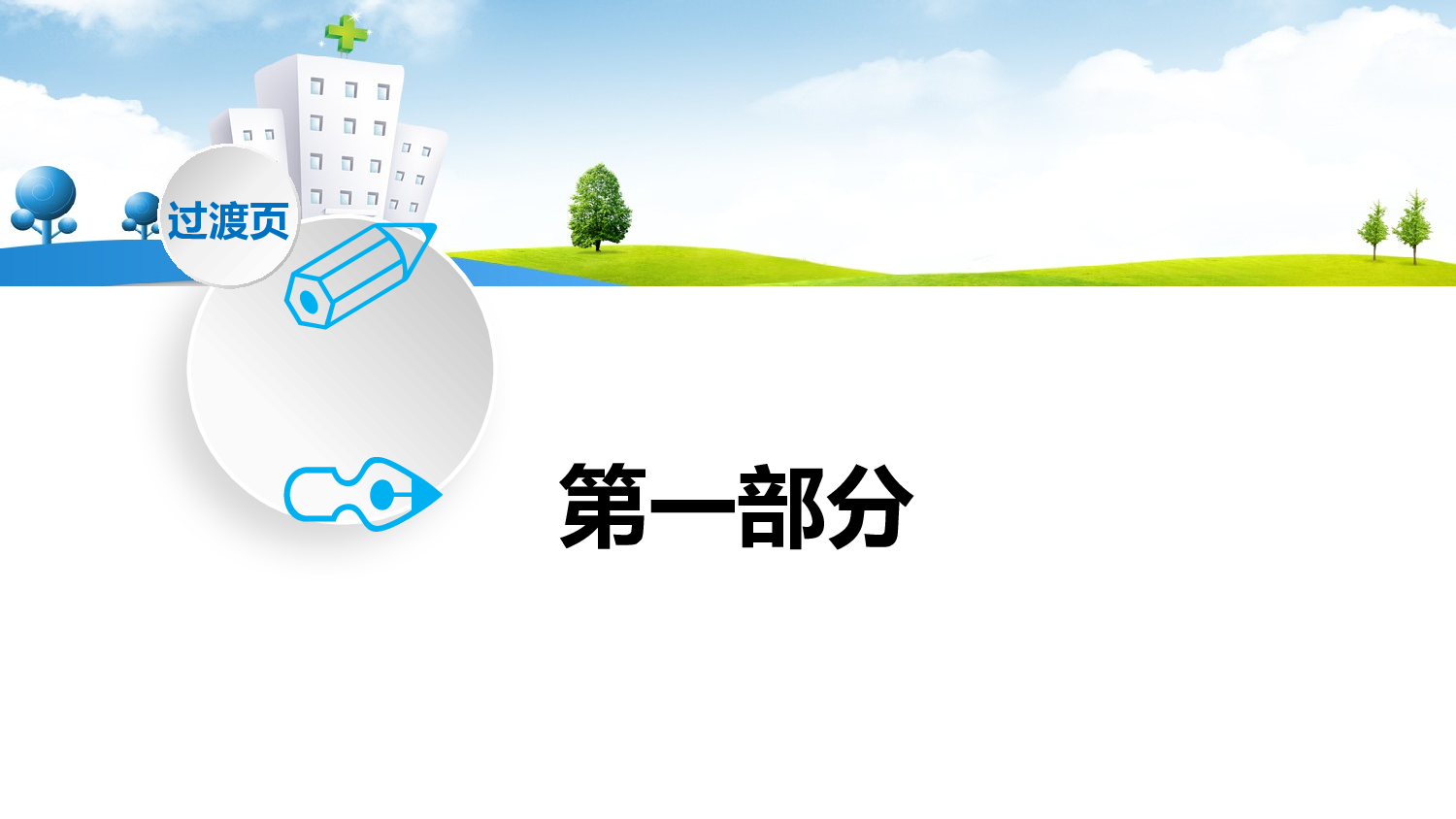 医学护理04422.pptx 第3页