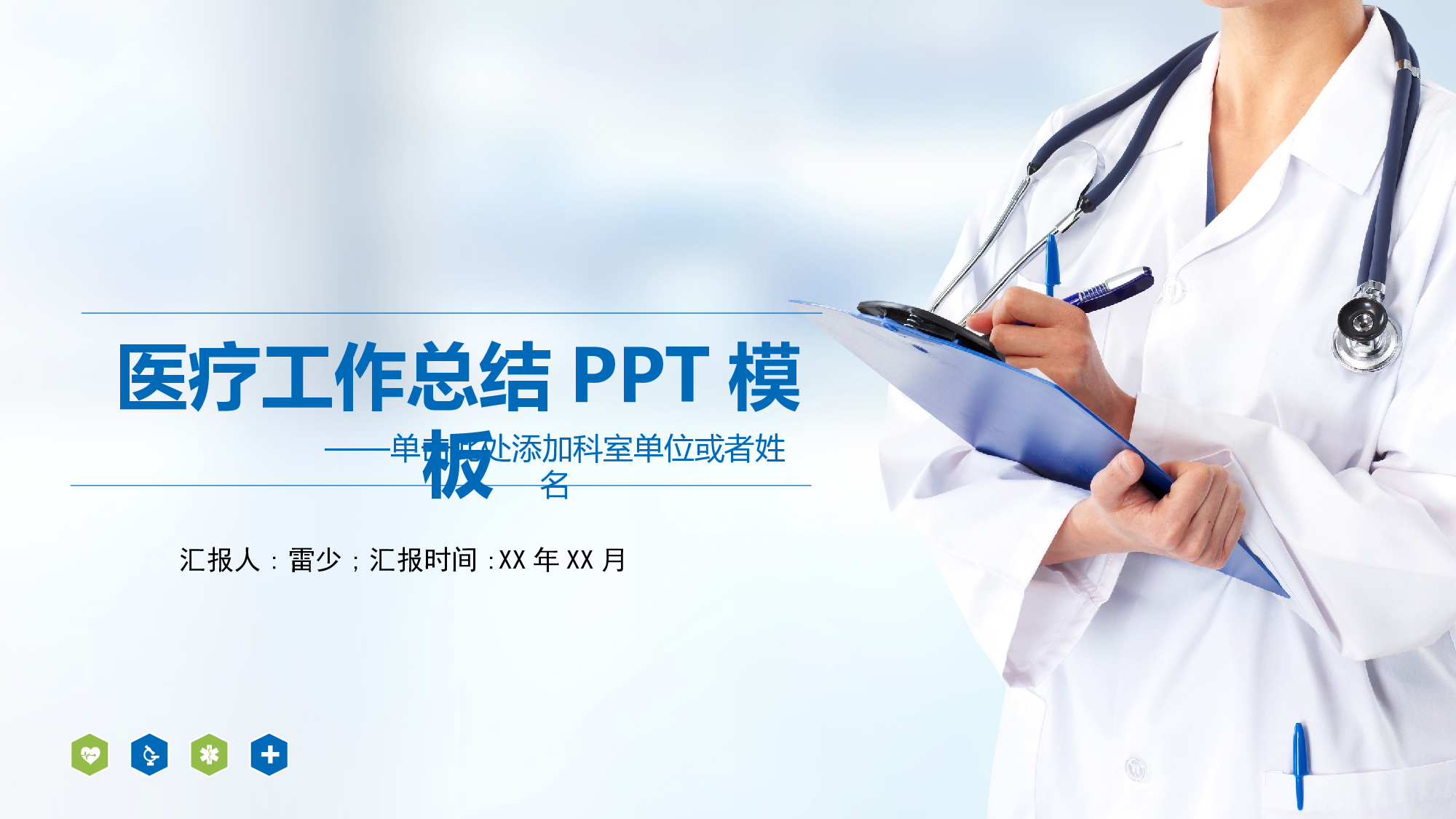 医学护理05125.pptx 第1页