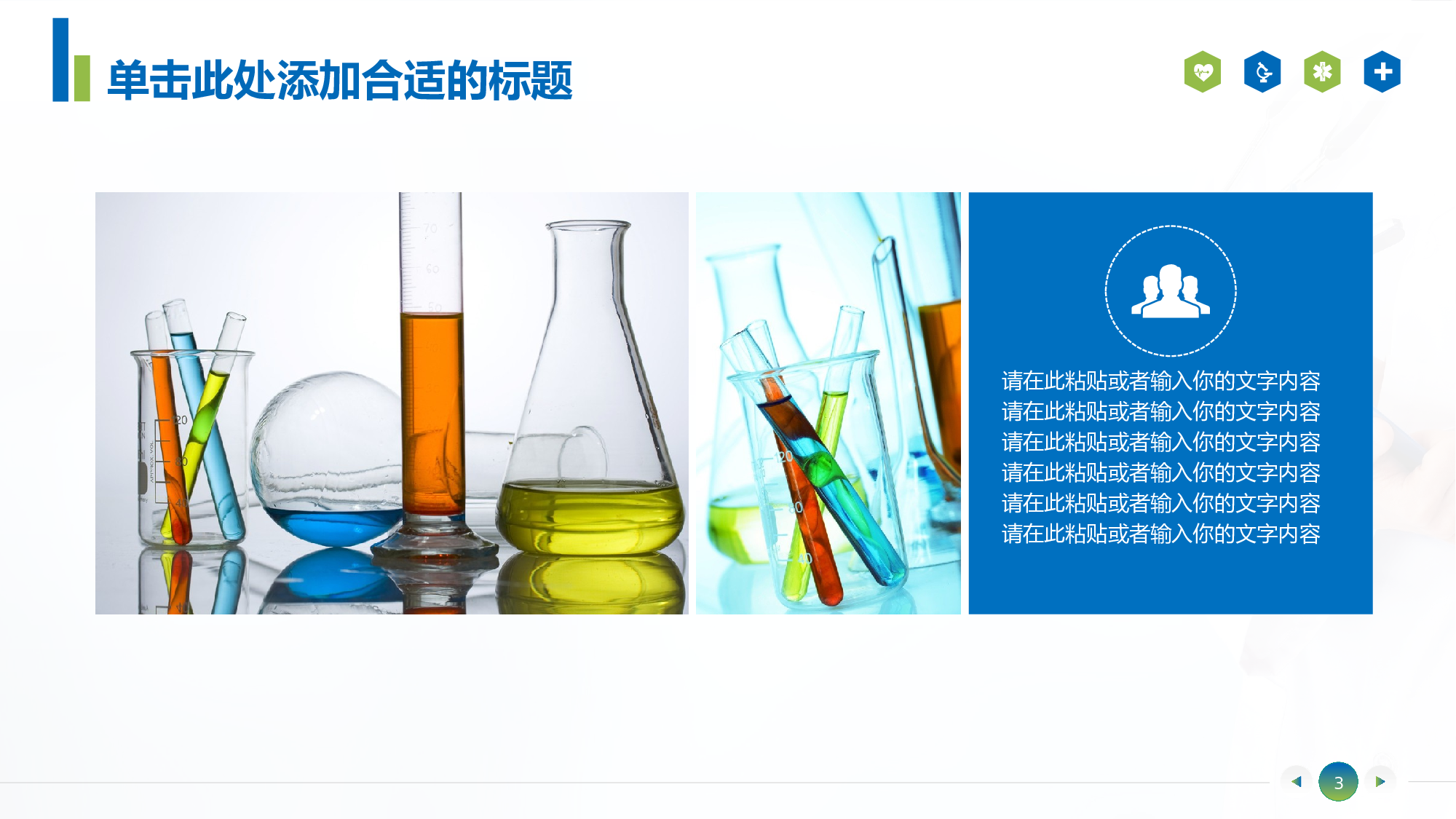 医学护理05125.pptx 第3页
