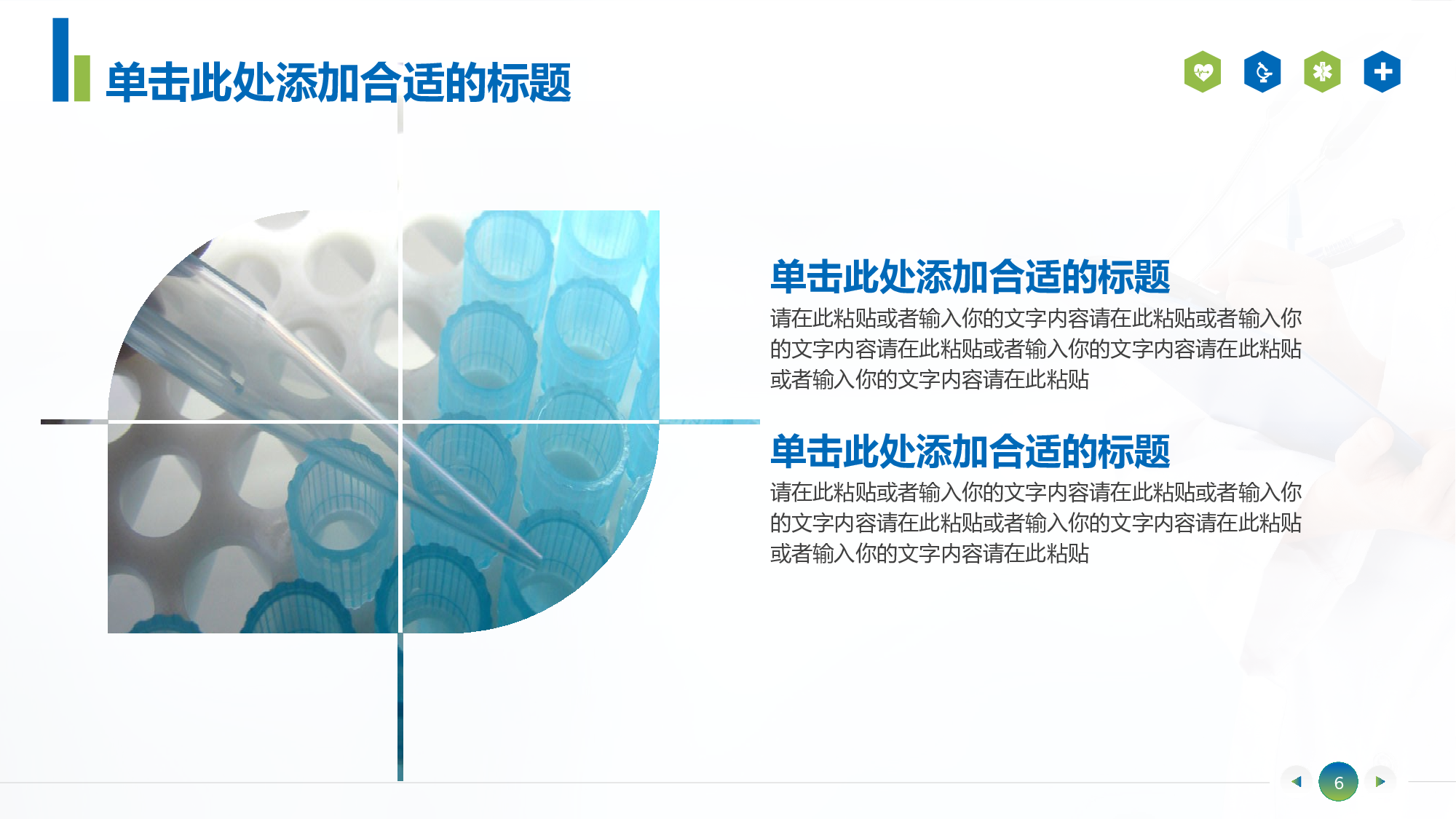 医学护理05125.pptx 第6页