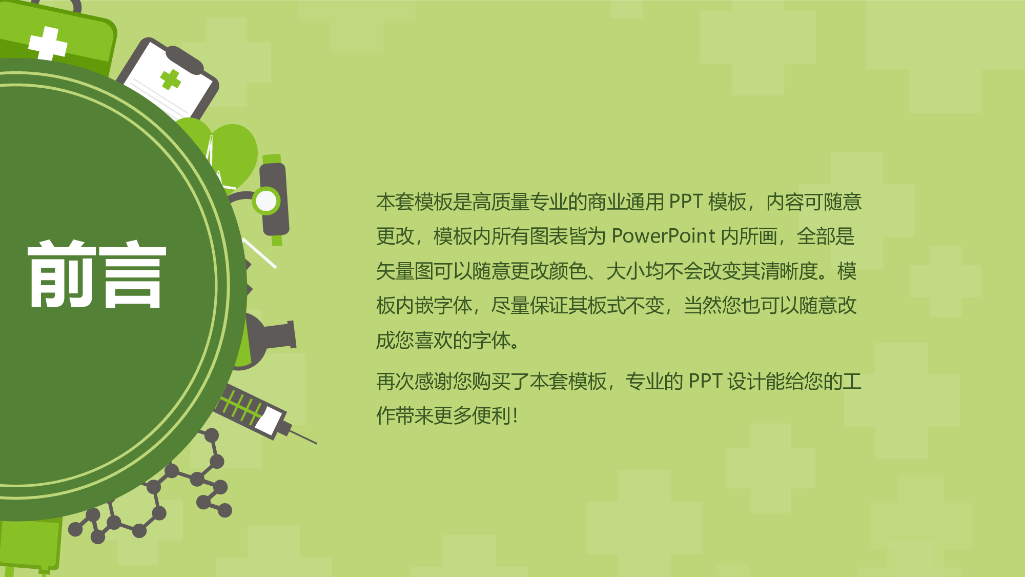 医学护理06130.pptx 第2页