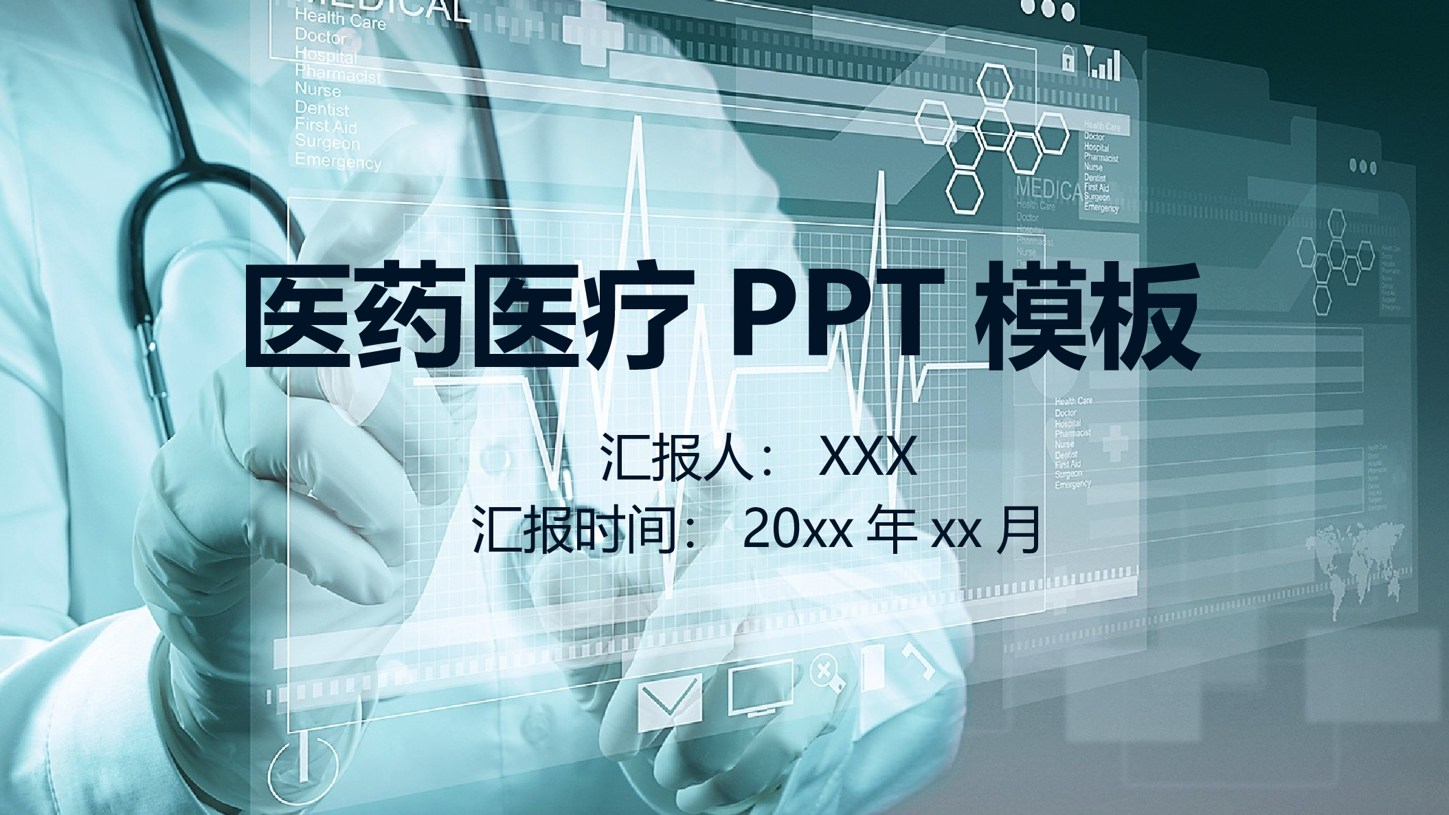 医学护理06231.pptx 第1页