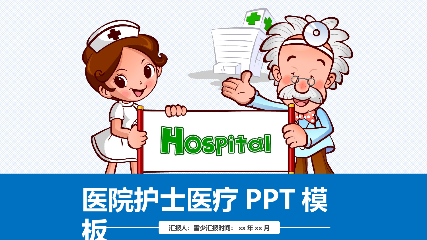 医学护理07737.pptx 第1页