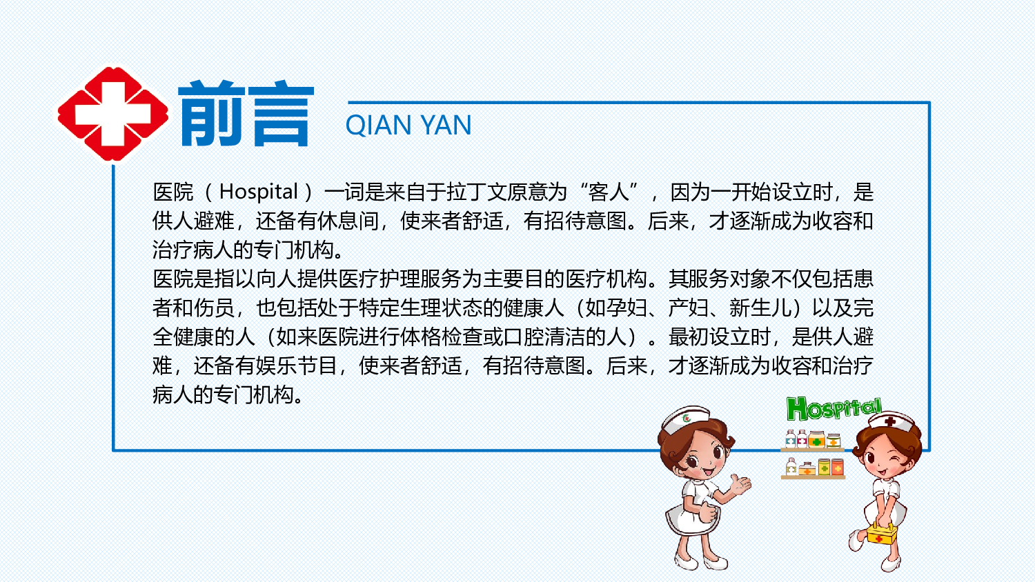 医学护理07737.pptx 第3页
