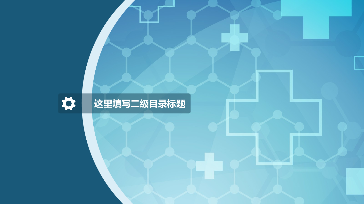 医学护理08139.pptx 第4页