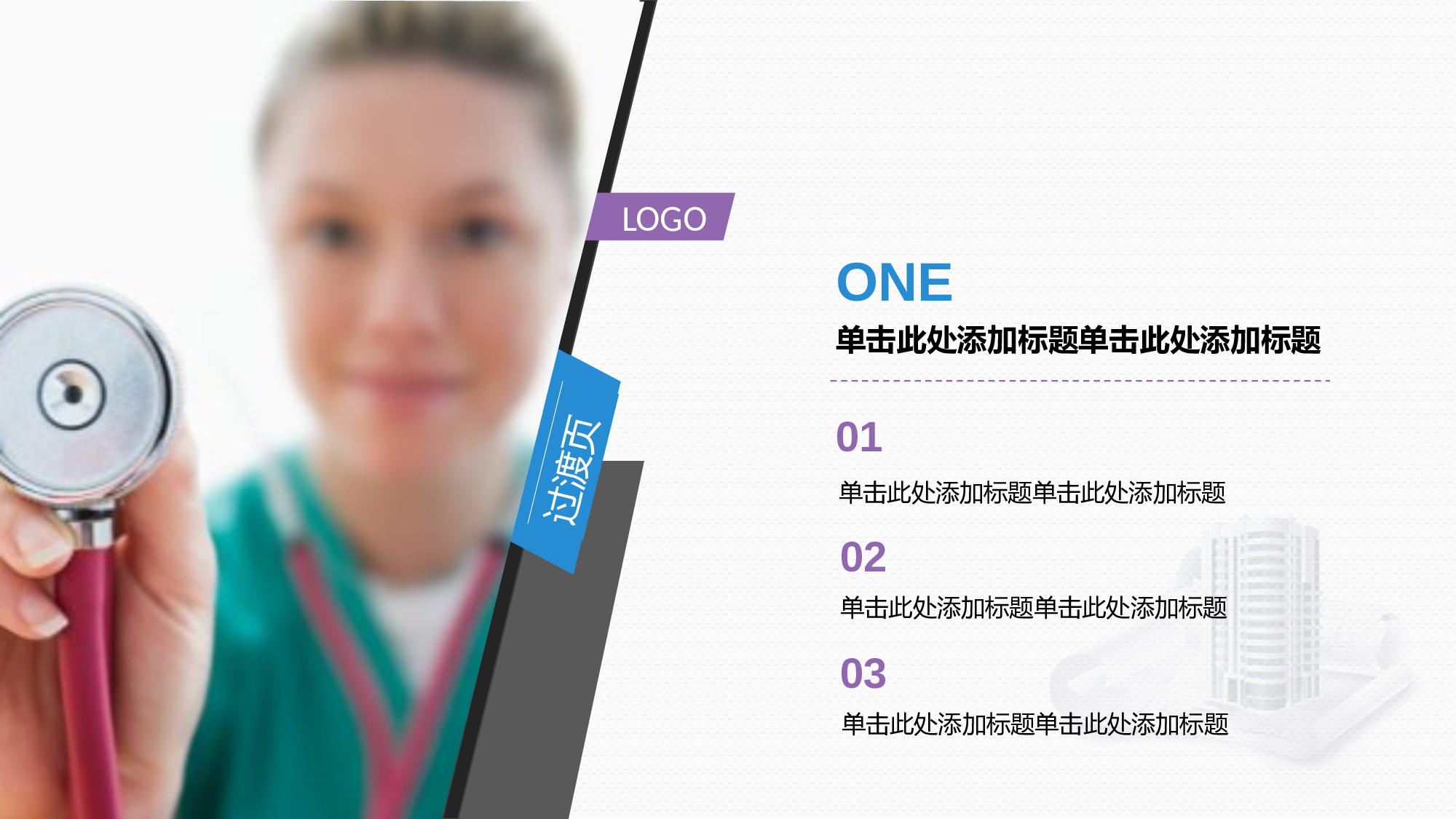 医学护理08644.pptx 第3页