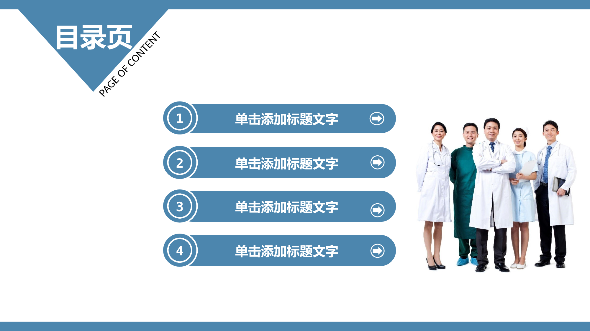 医学护理08745.pptx 第2页