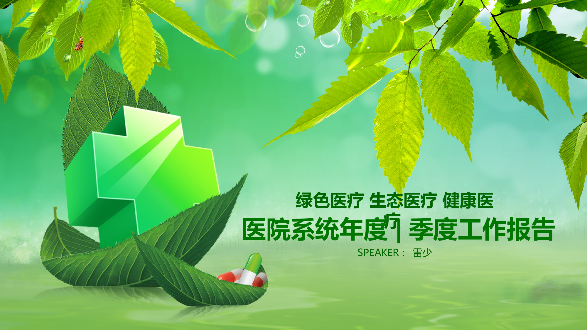 医学护理09147.pptx 第1页