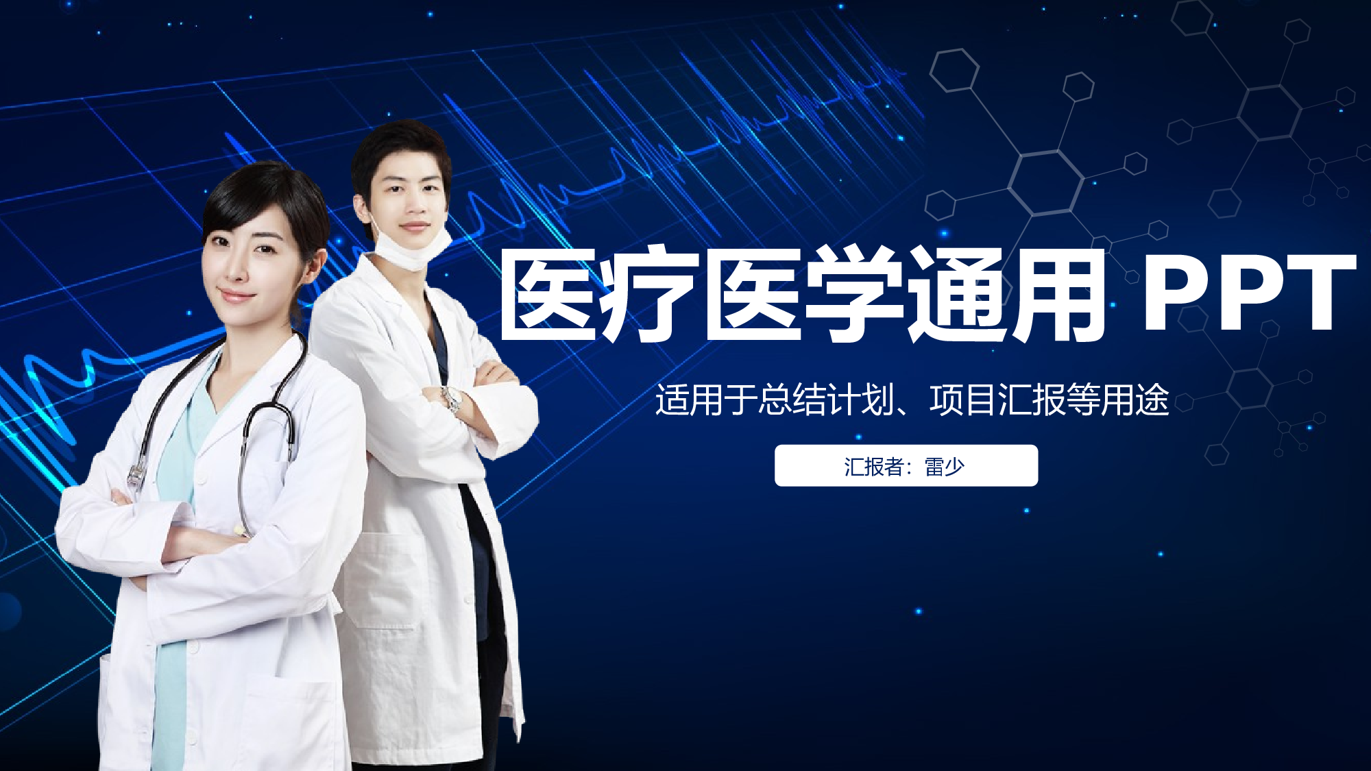 医学护理09449.pptx 第1页