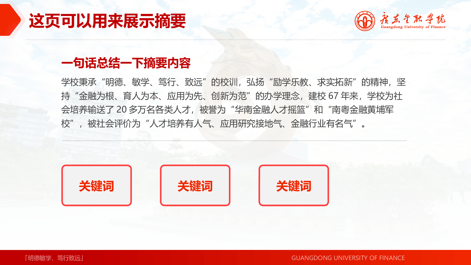 某某大学答辩通用模板261.pptx 第3页