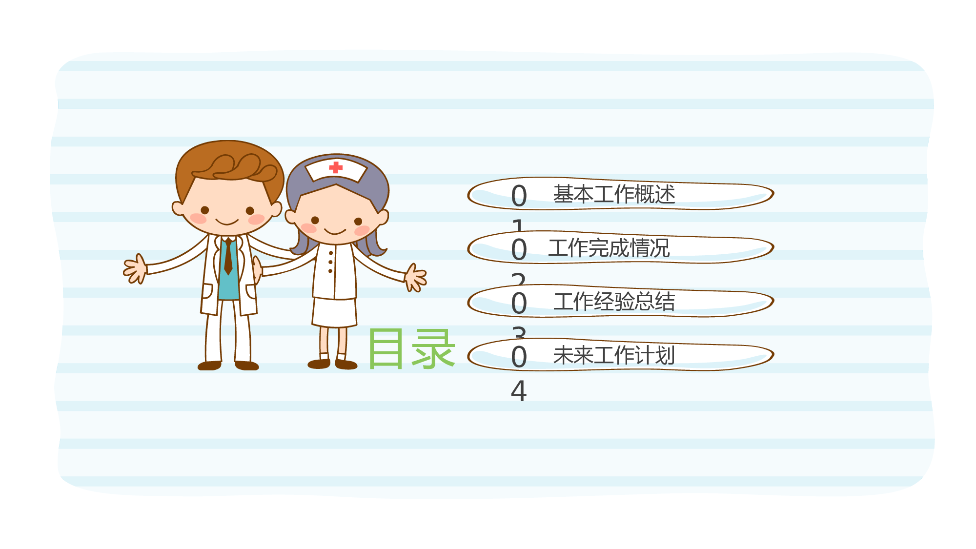 医学护理09953.pptx 第2页
