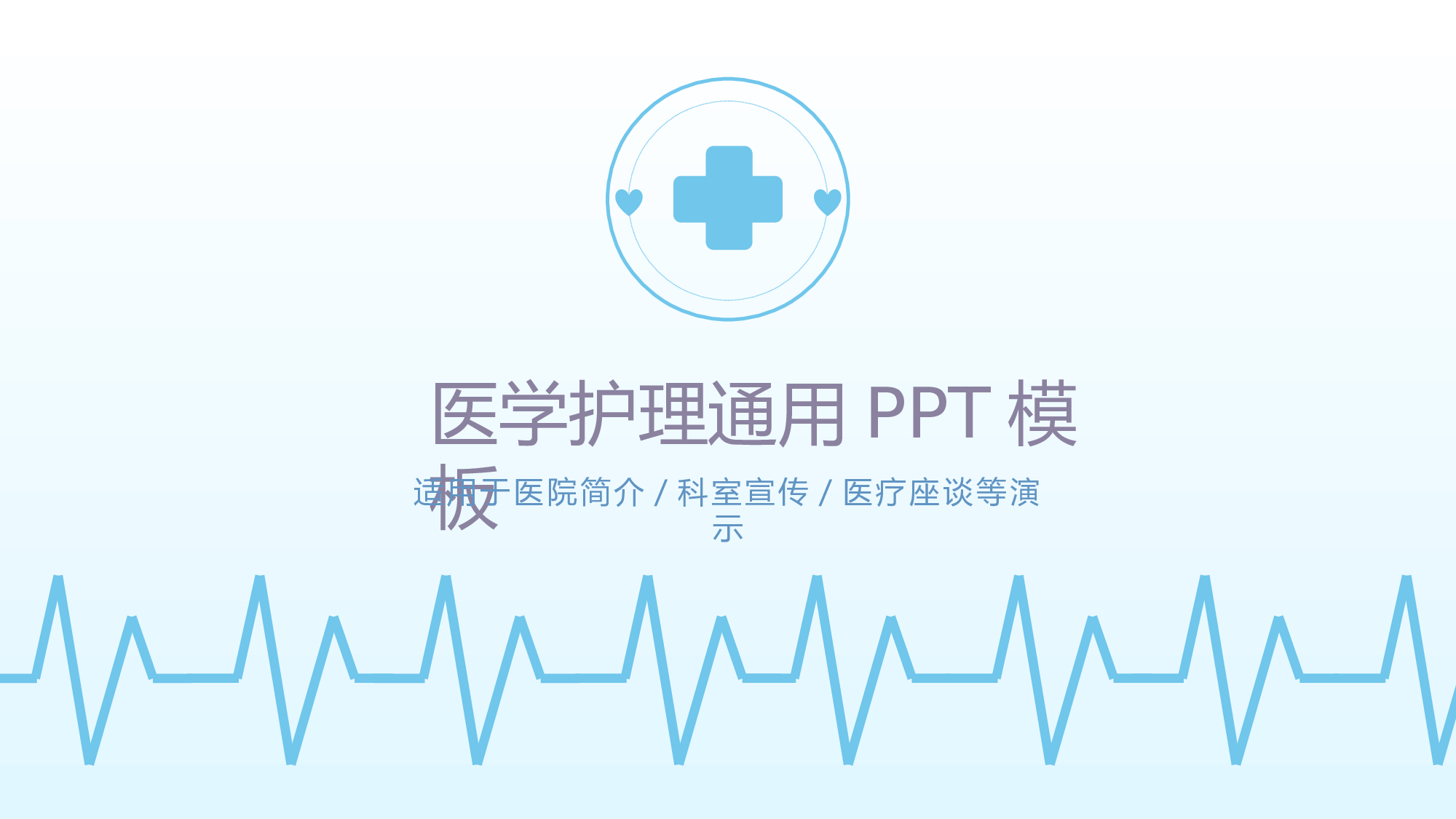 医学护理102.pptx 第1页