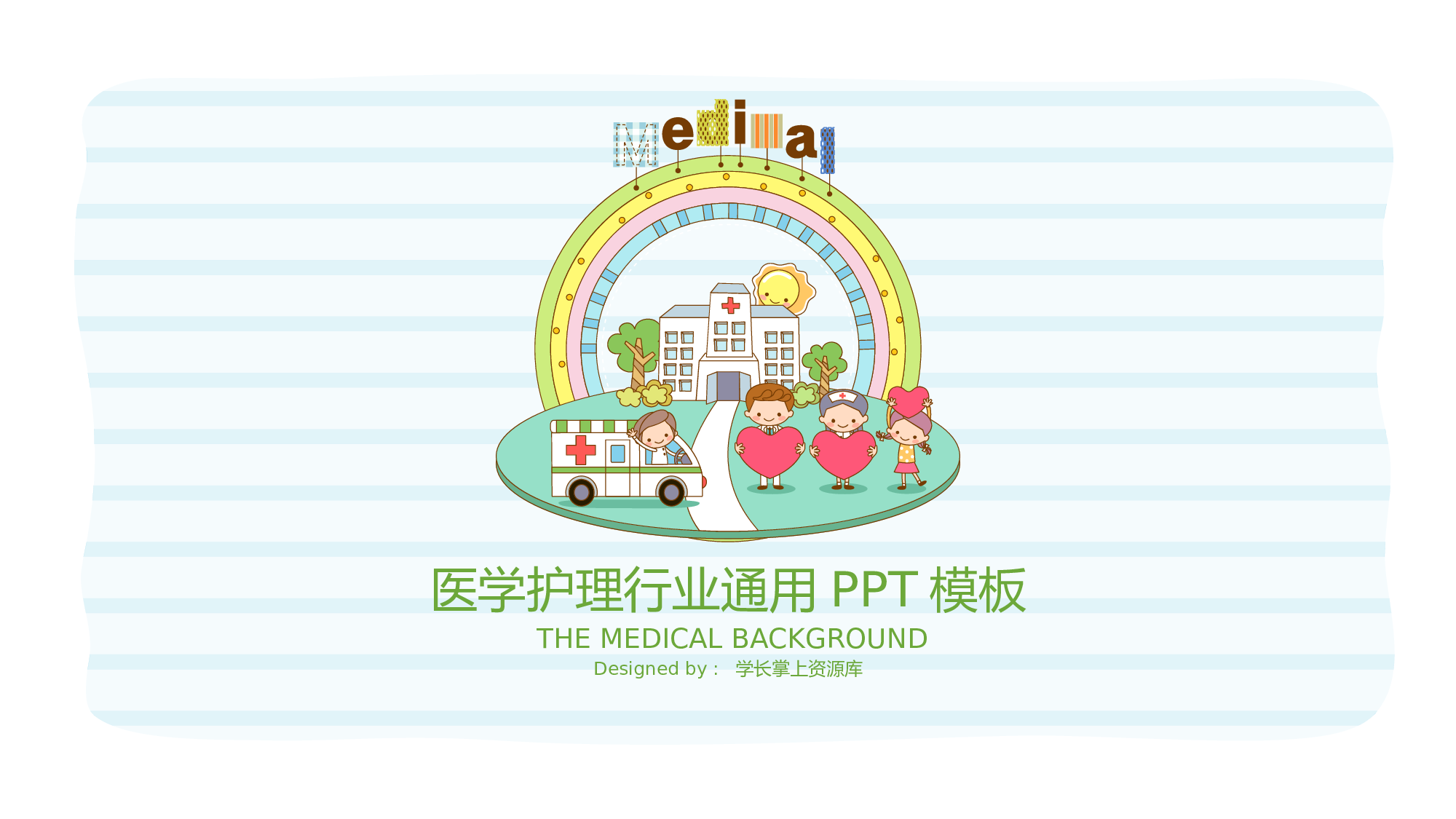 医学护理124.pptx 第1页