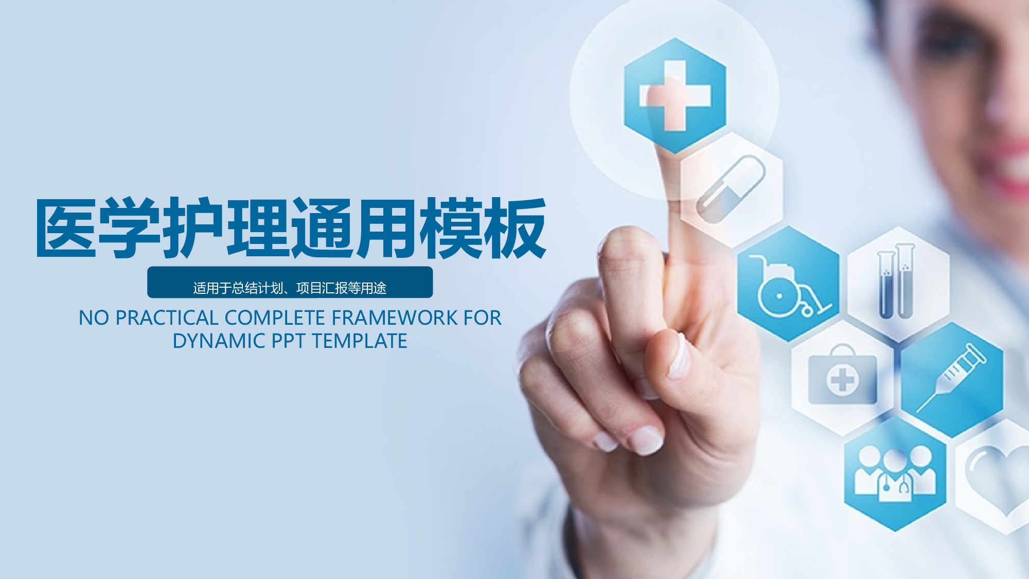 医学护理157.pptx 第1页