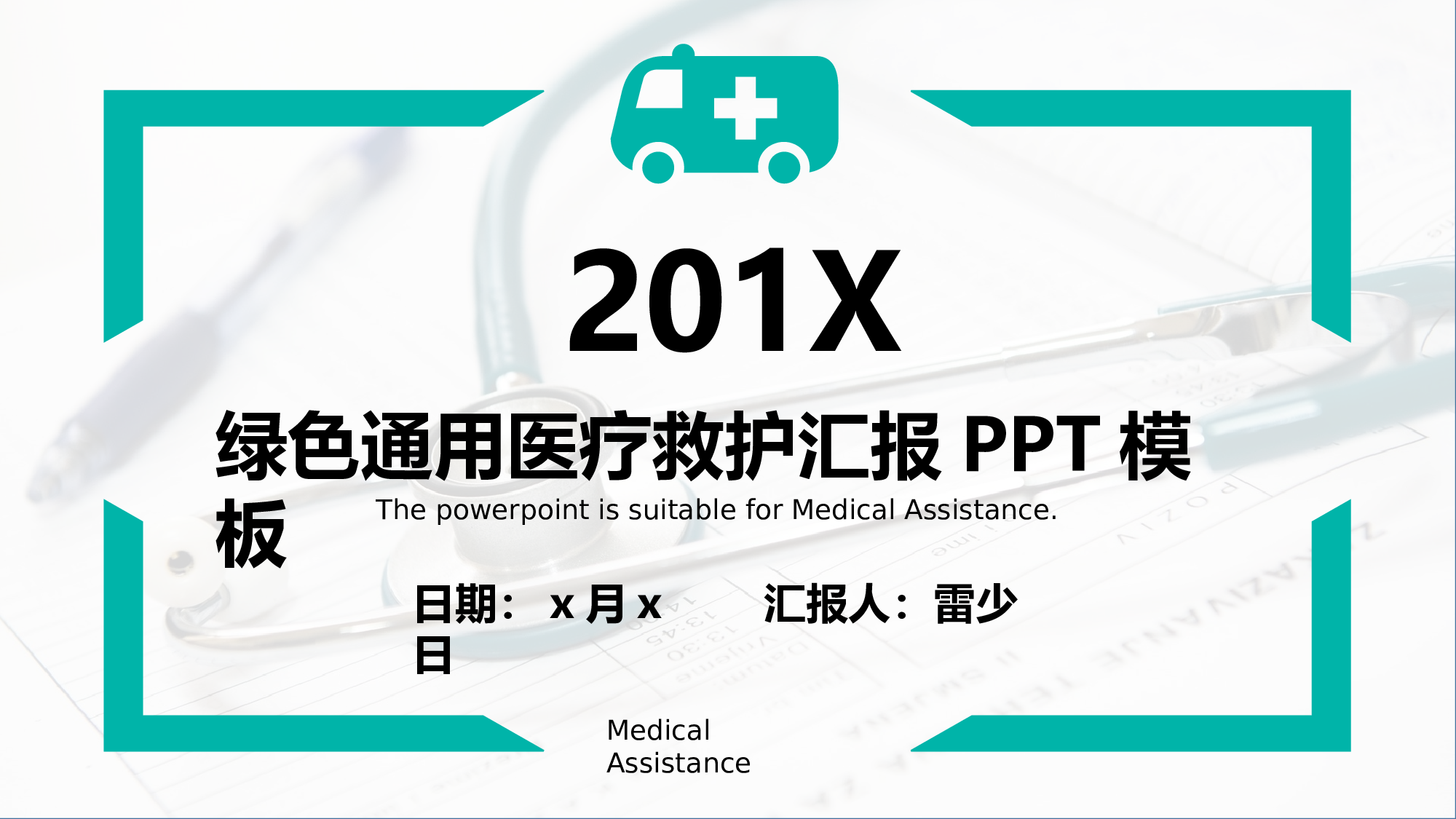 医学护理209.pptx 第1页