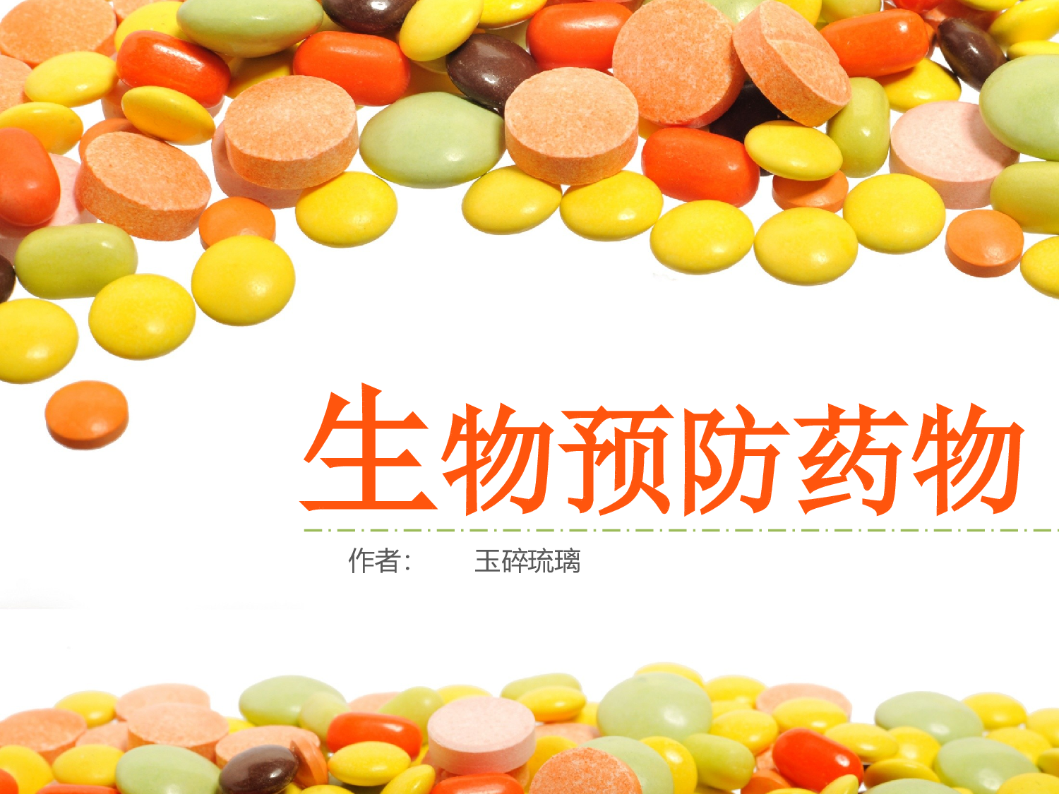医疗护士 (15).ppt 第1页