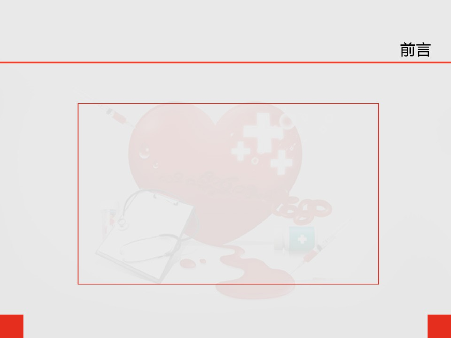 医疗护士 (17).ppt 第2页