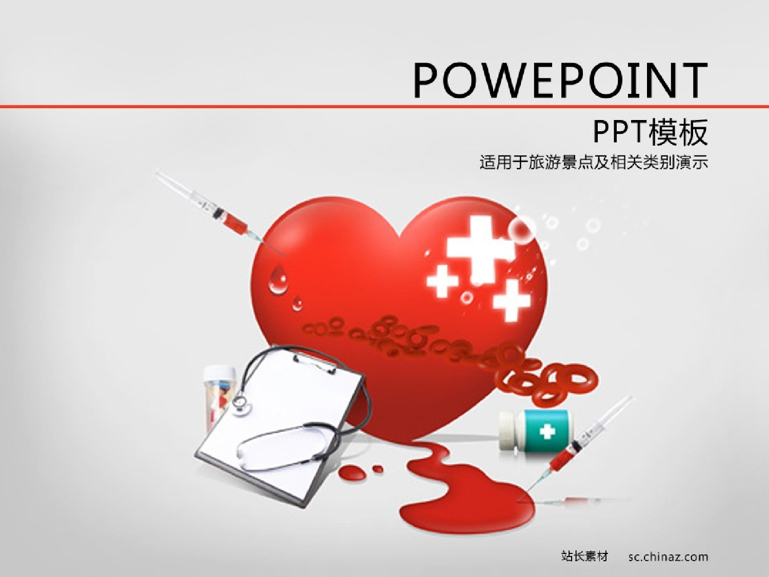 医疗护士 (17).ppt 第1页