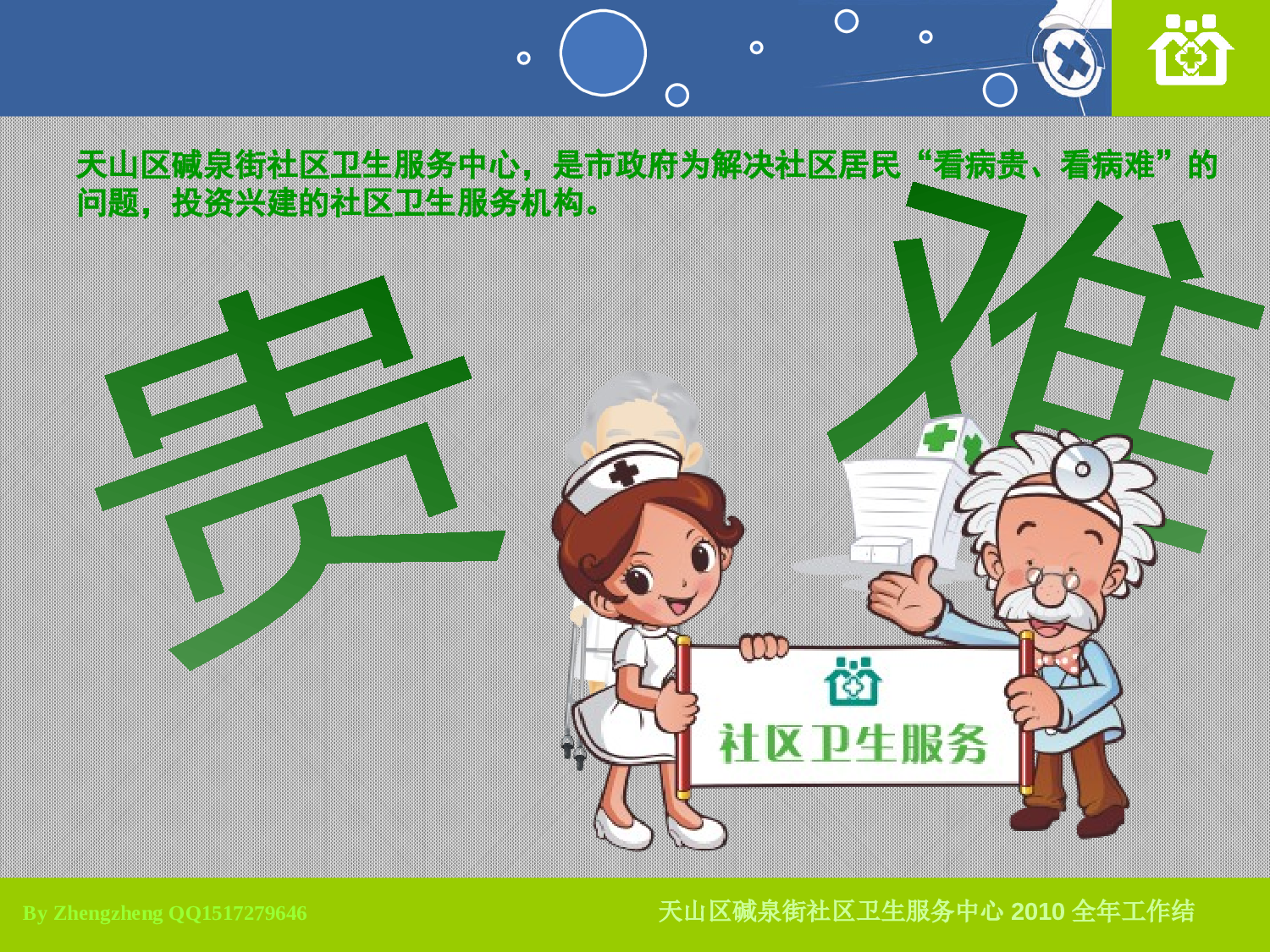 医疗护士 (41).pptx 第2页