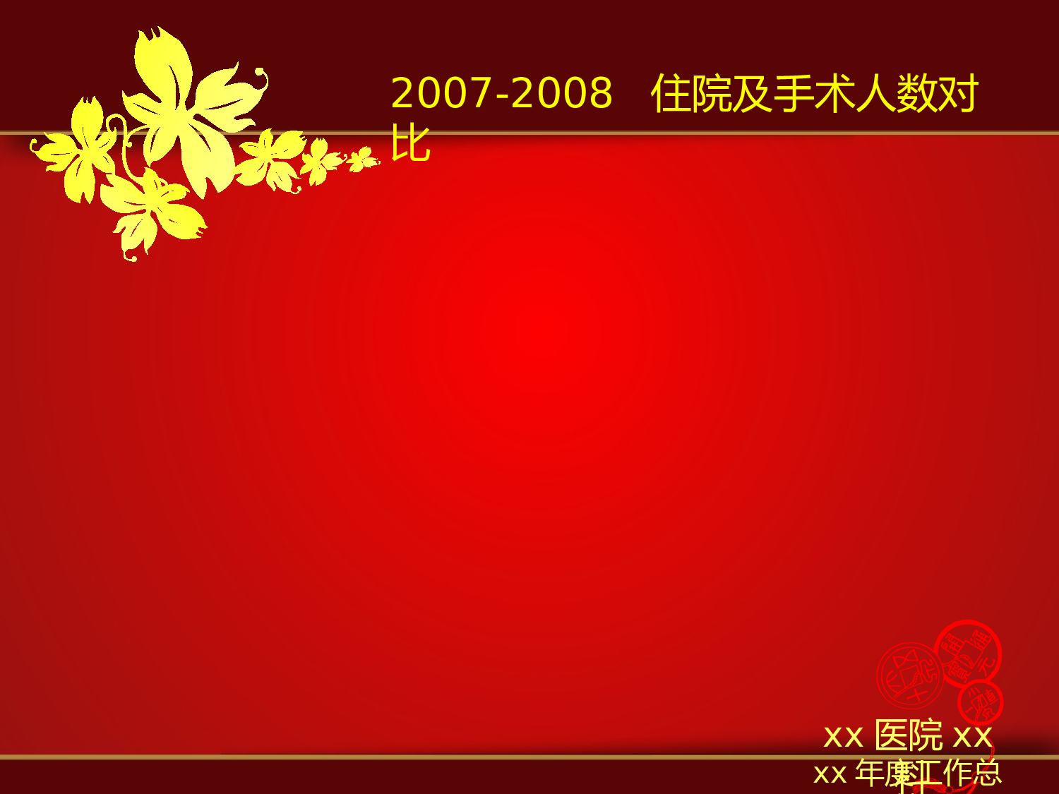 医疗护士 (46).pptx 第4页