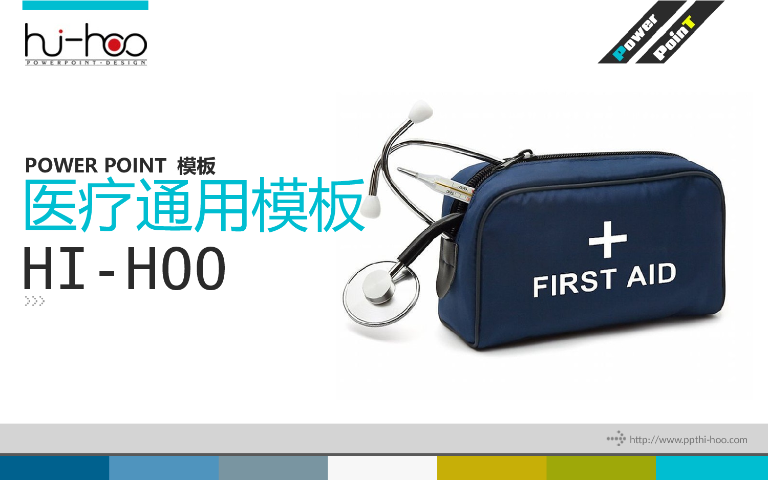 医疗护士31.pptx 第1页