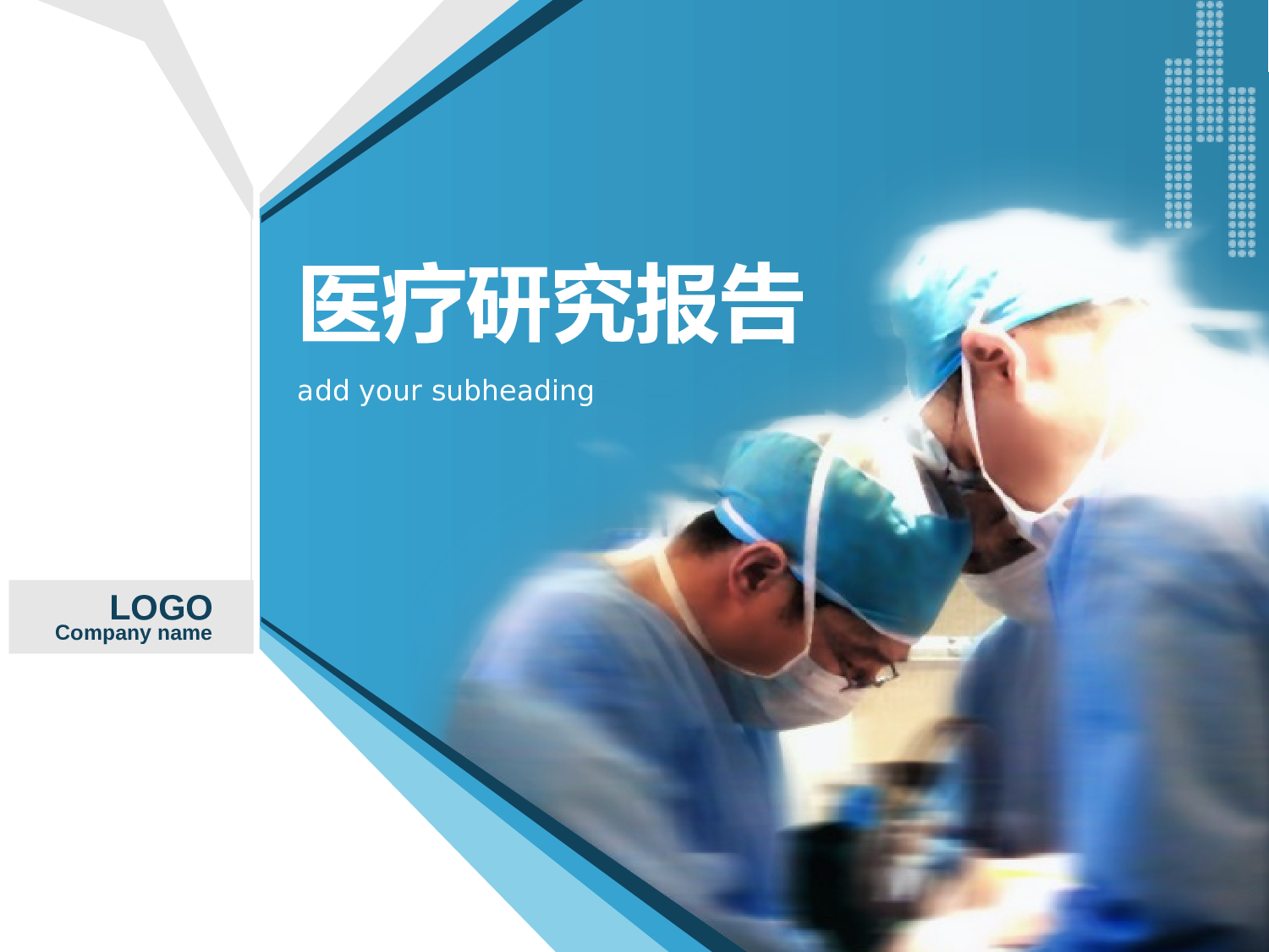医疗护士36.pptx 第1页