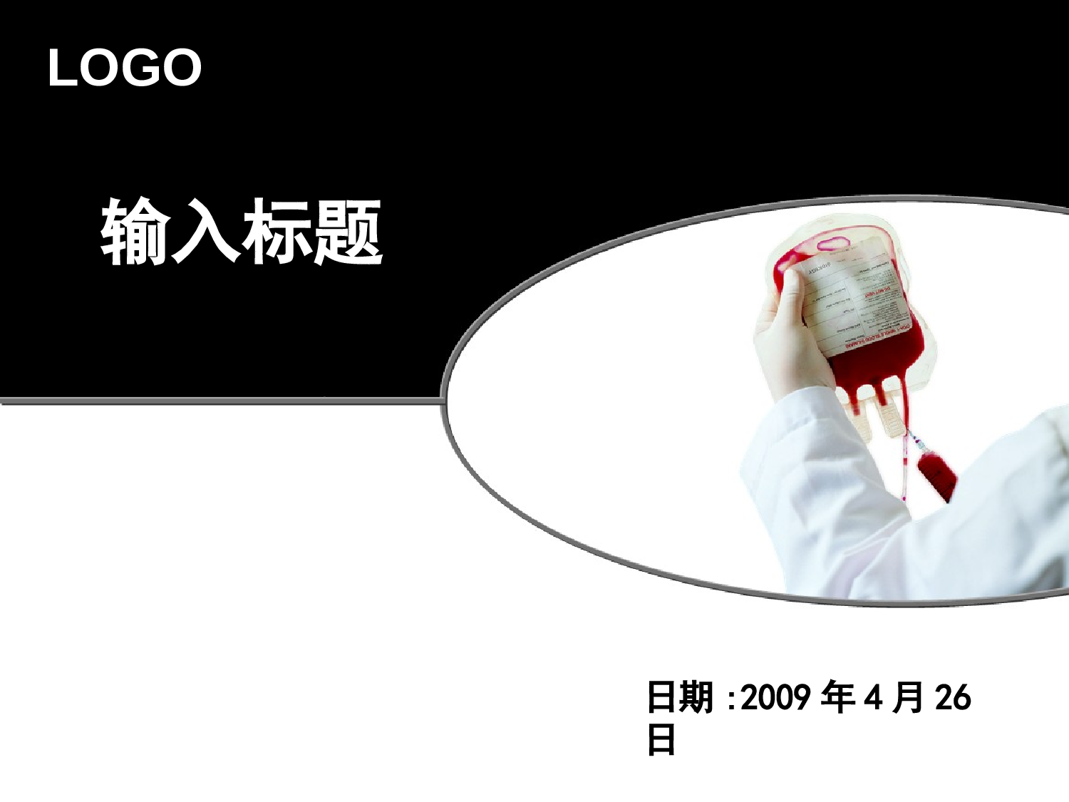 医疗护士4.ppt 第1页