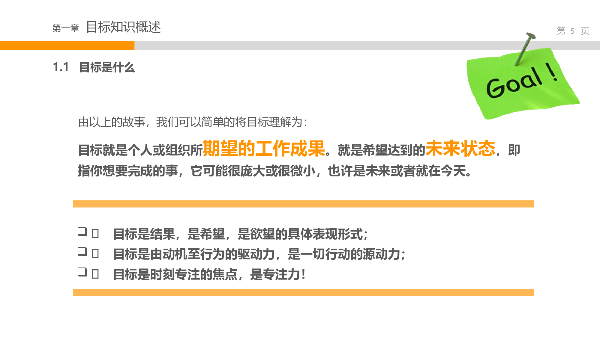 培训课件PPT模板 (12).ppt 第5页
