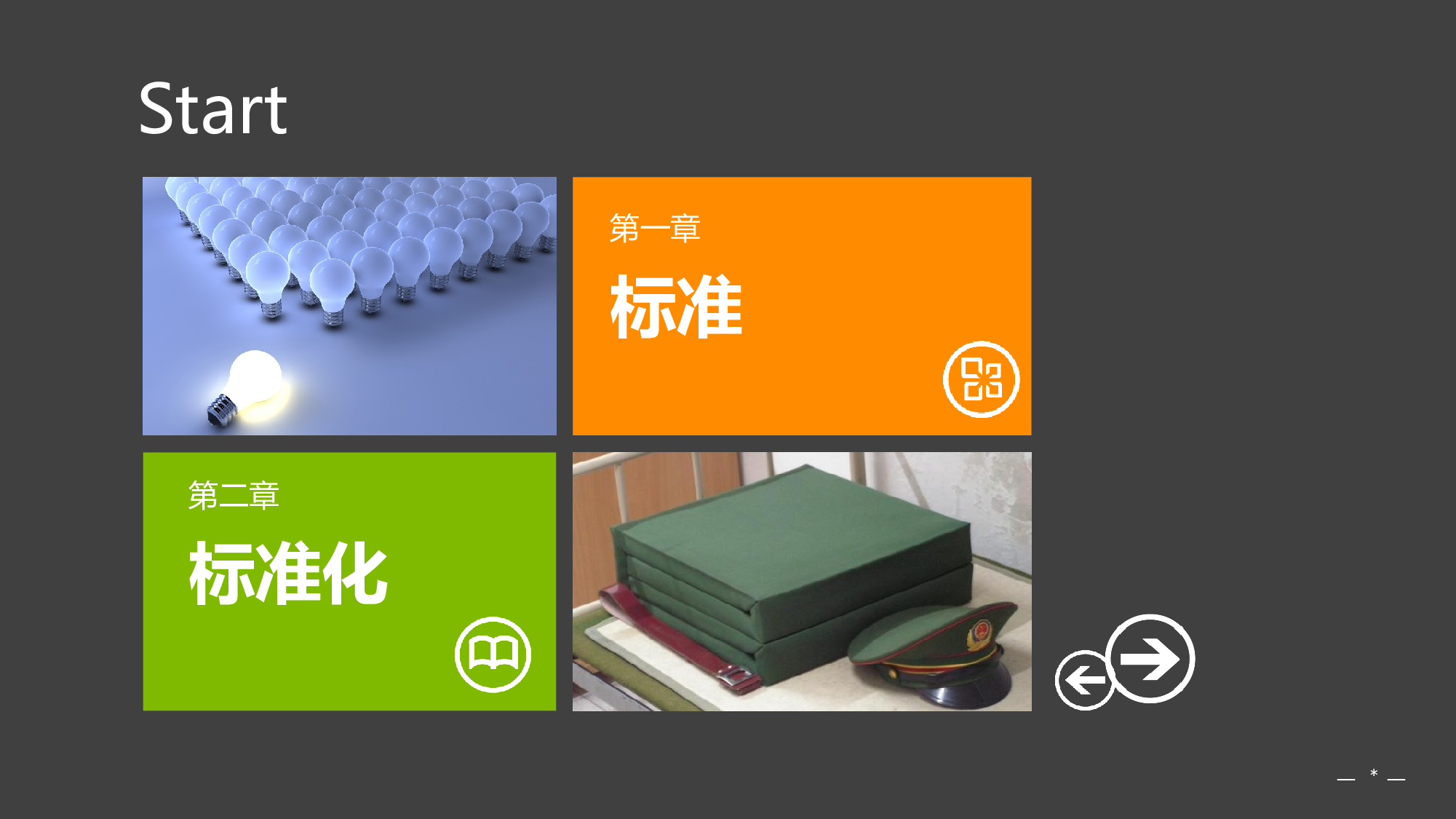 培训课件PPT模板 (13).ppt 第2页