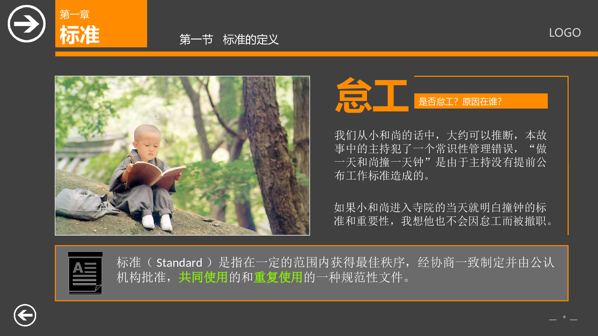 培训课件PPT模板 (13).ppt 第5页