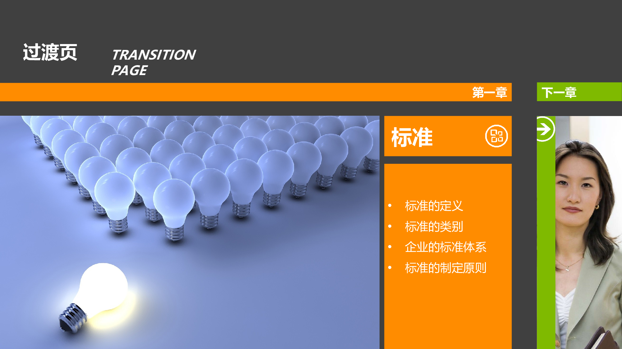培训课件PPT模板 (13).ppt 第3页