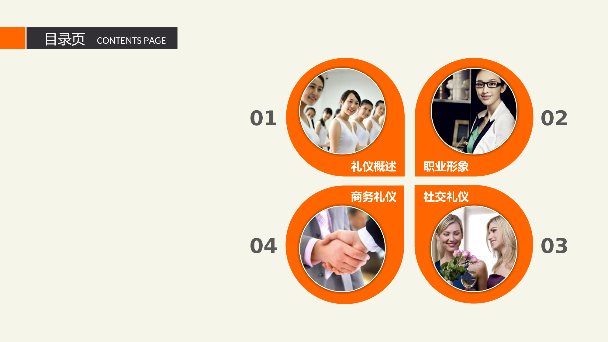 培训课件PPT模板 (14).ppt 第2页