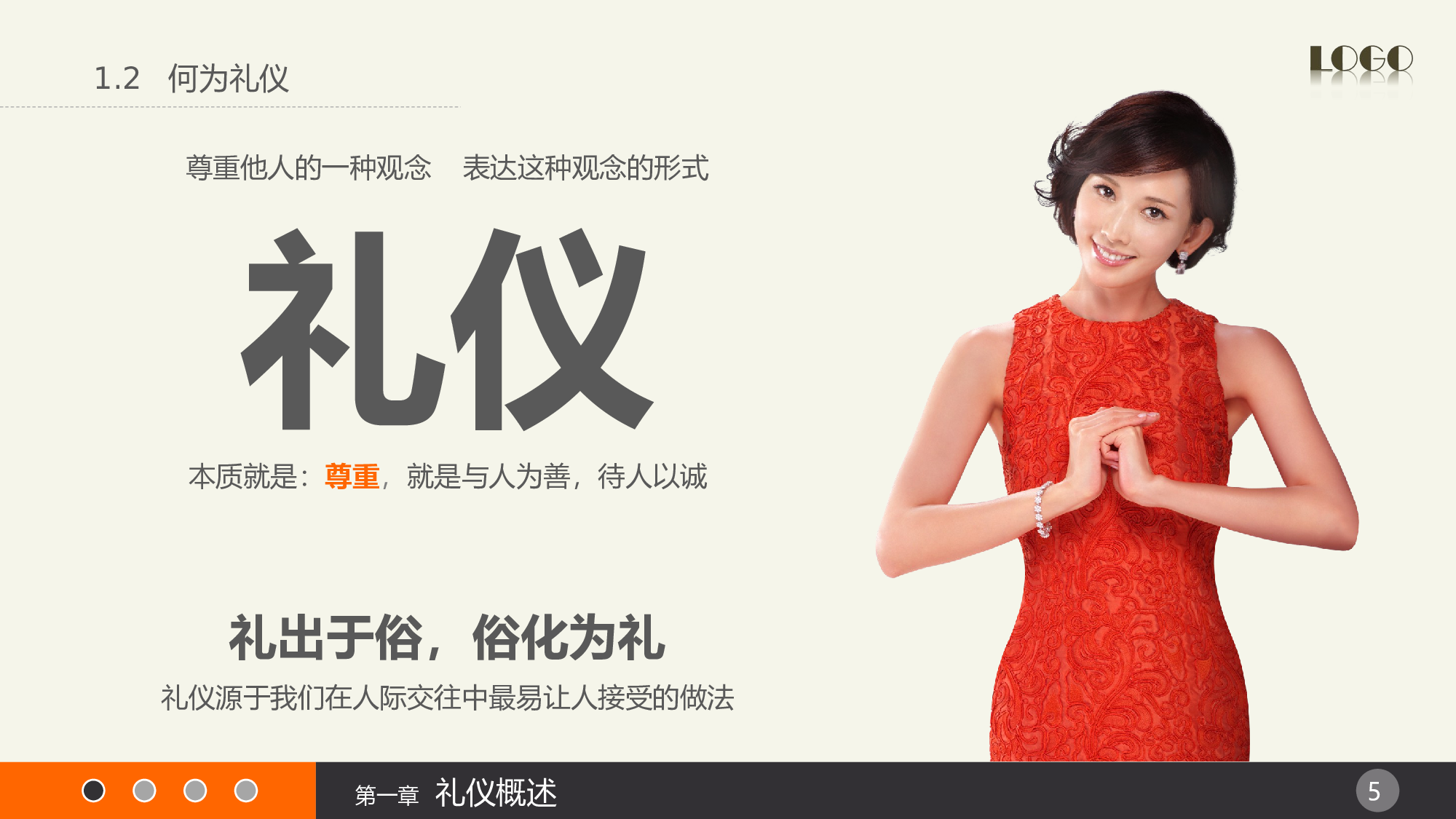 培训课件PPT模板 (14).ppt 第5页