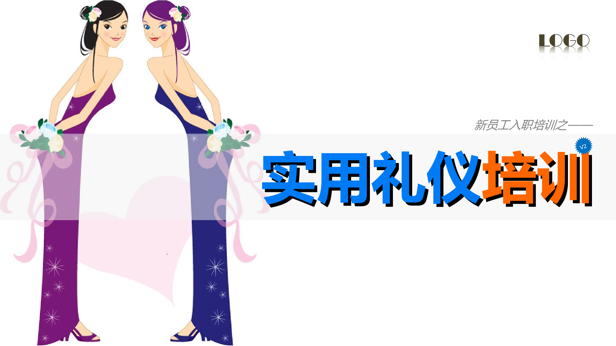 培训课件PPT模板 (14).ppt 第1页