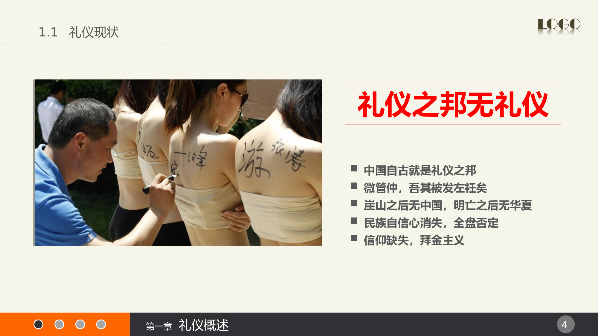 培训课件PPT模板 (14).ppt 第4页