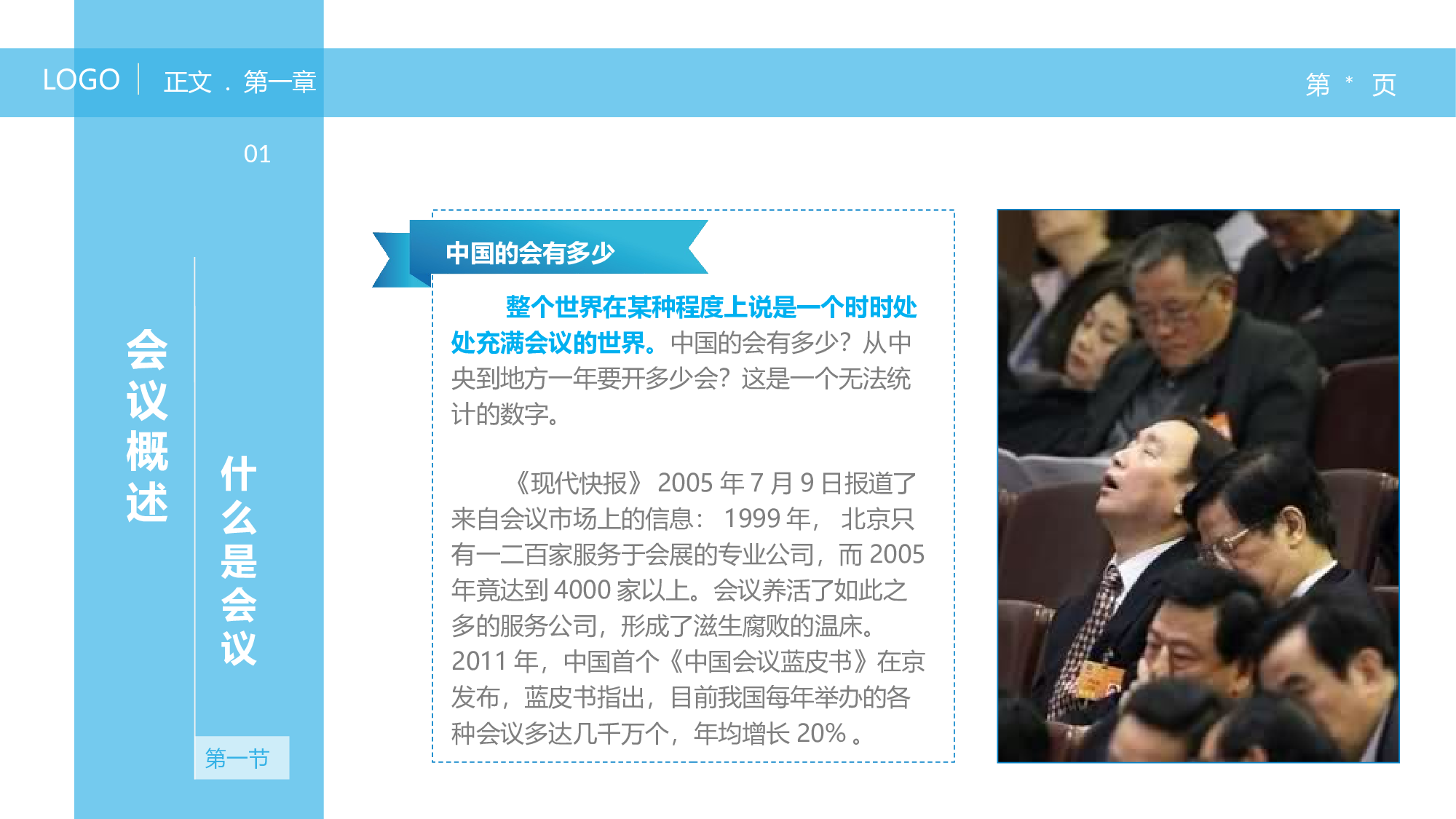 培训课件PPT模板 (15).ppt 第6页