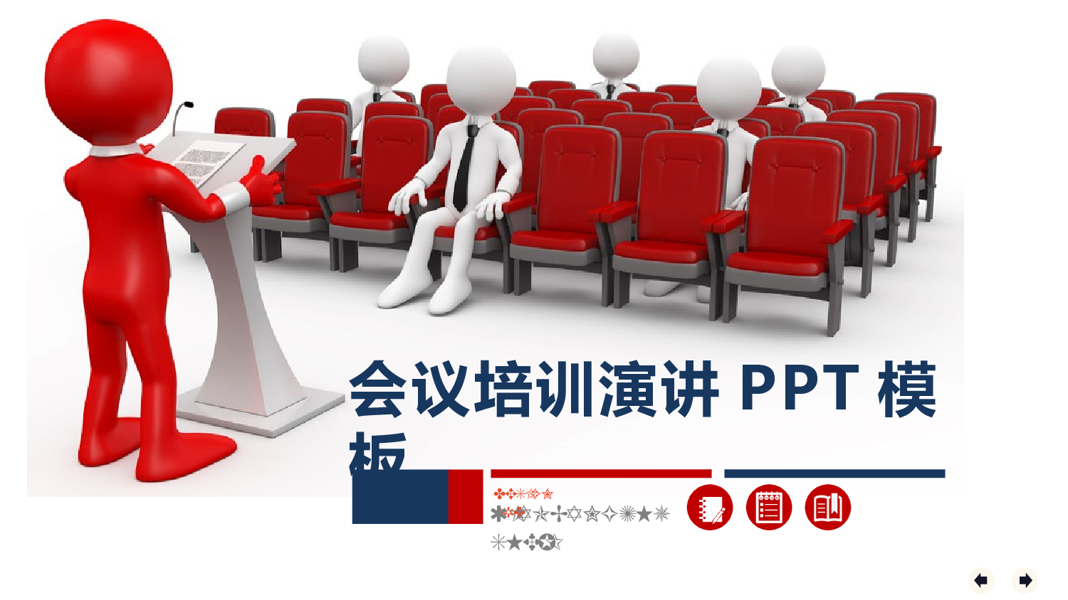 培训课件PPT模板 (3).pptx 第1页