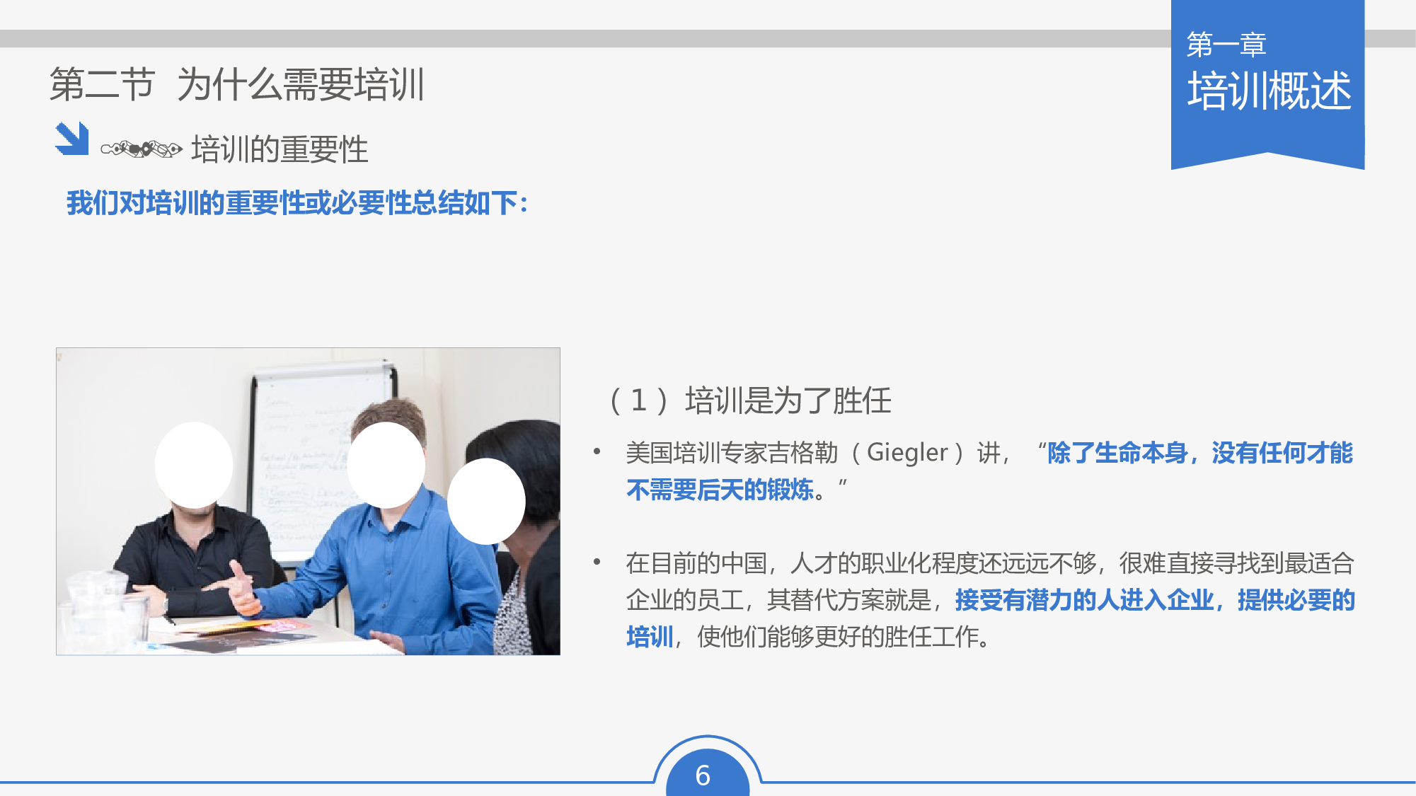 培训课件PPT模板 (5).pptx 第6页