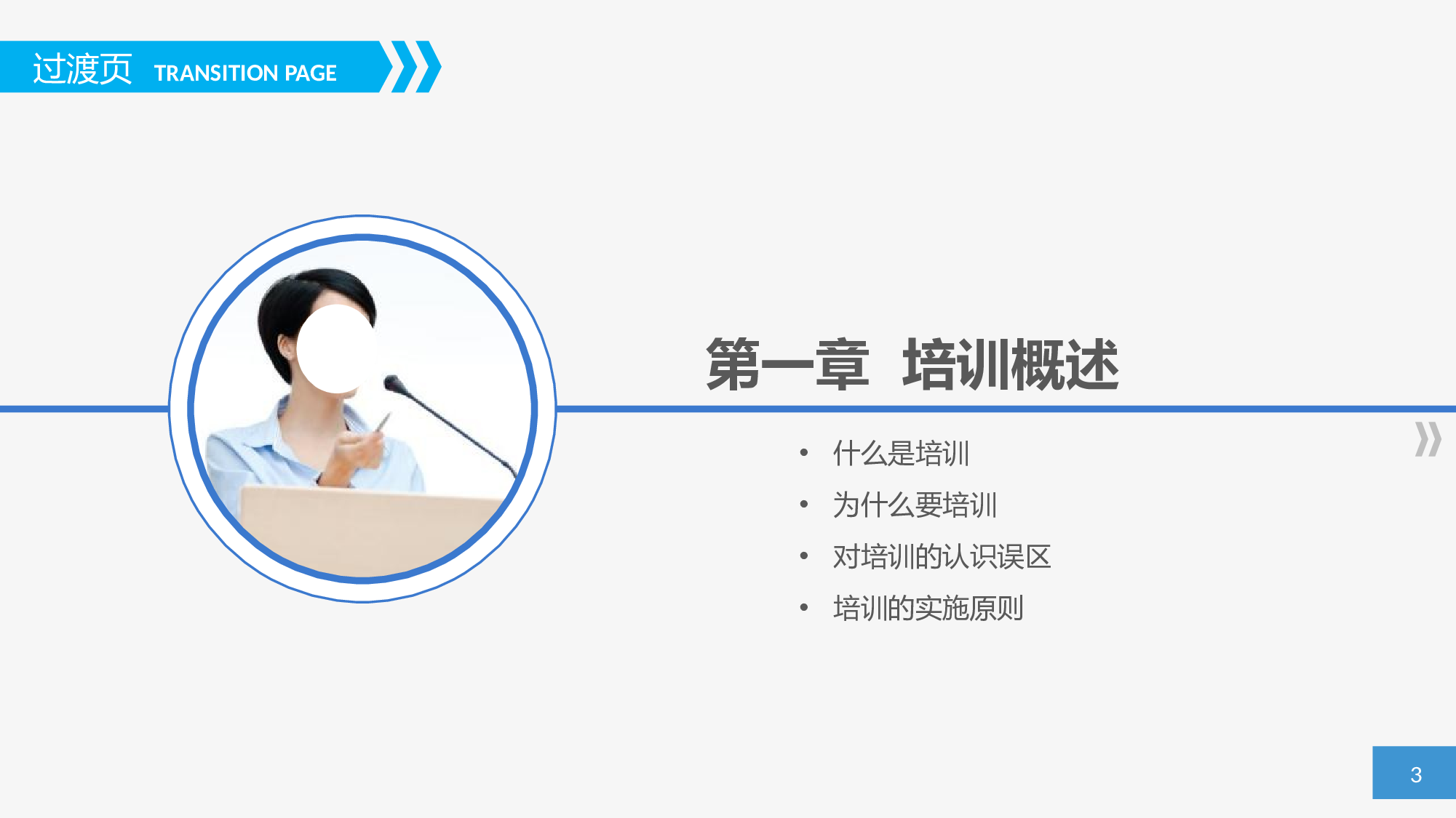 培训课件PPT模板 (5).pptx 第3页