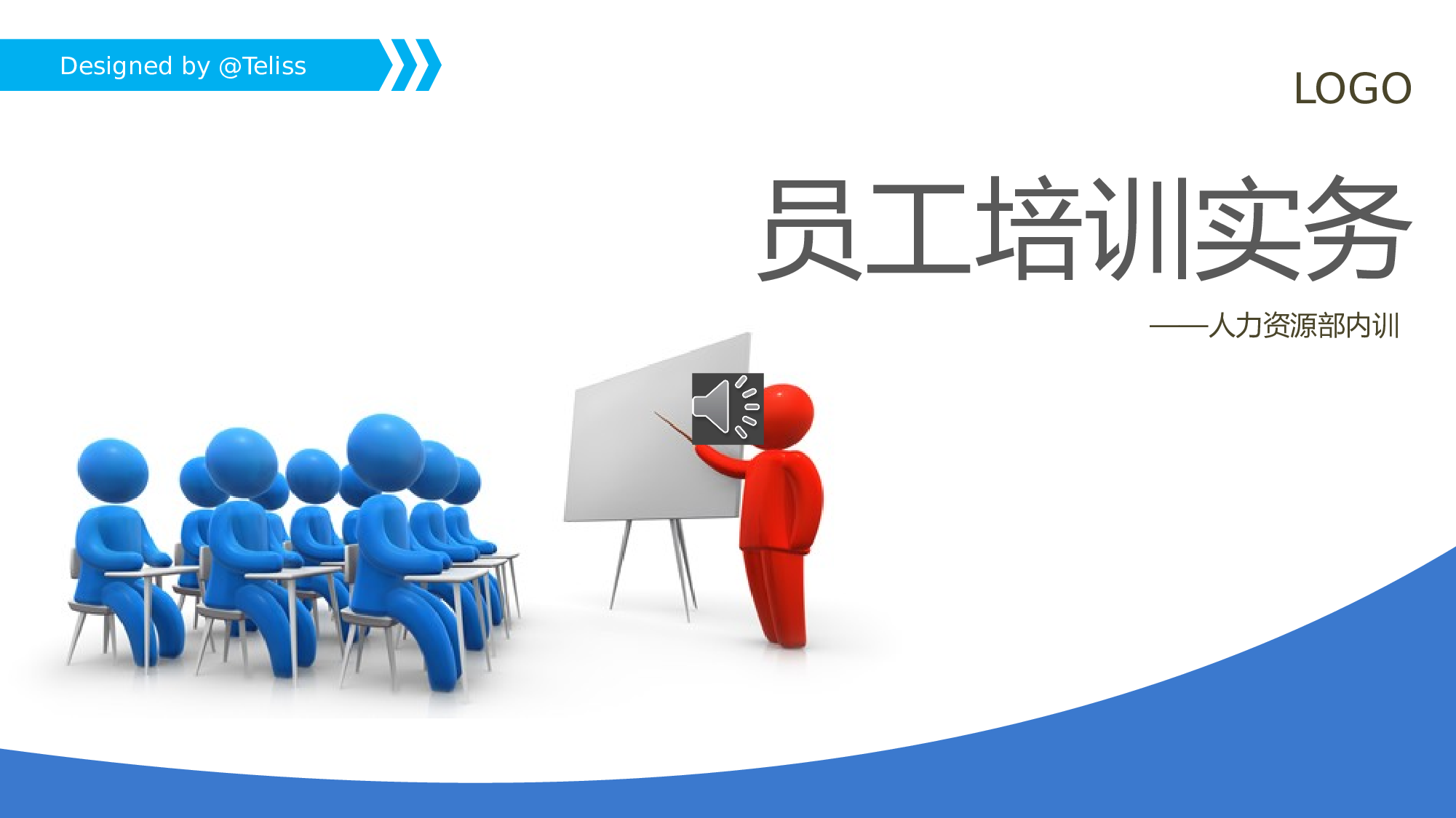 培训课件PPT模板 (5).pptx 第1页