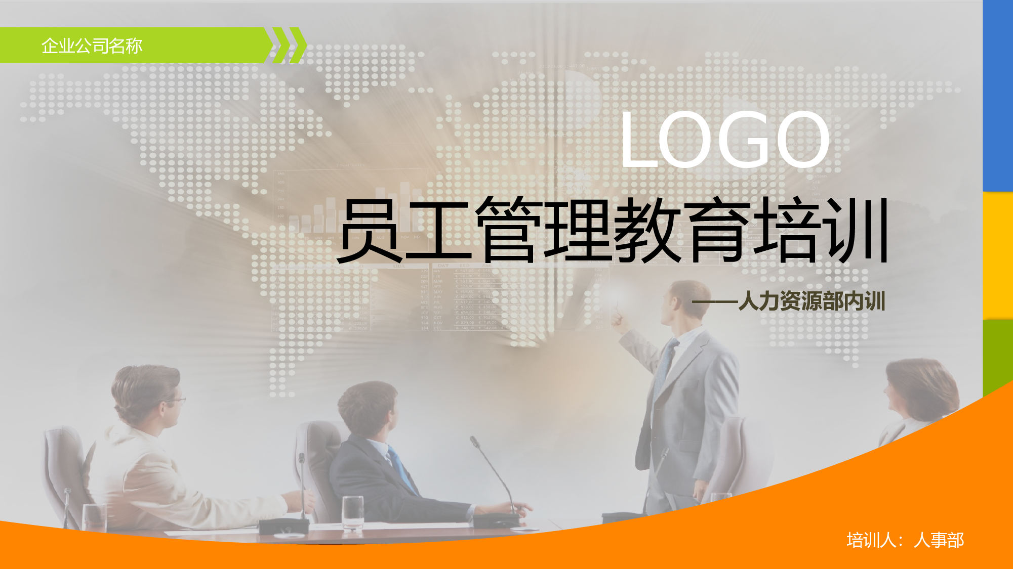 培训课件PPT模板 (6).pptx 第1页