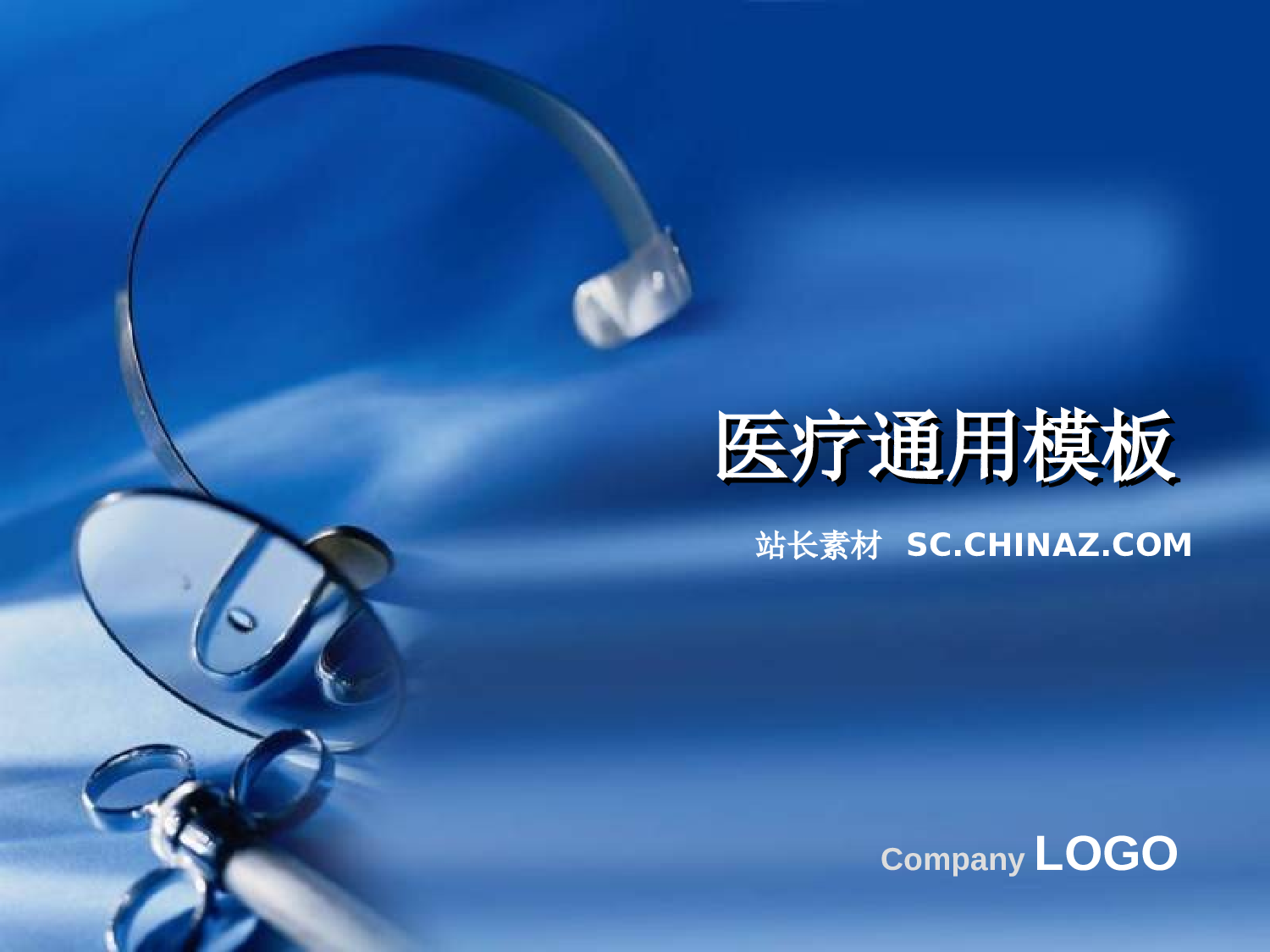 素材医疗护士10.ppt 第1页