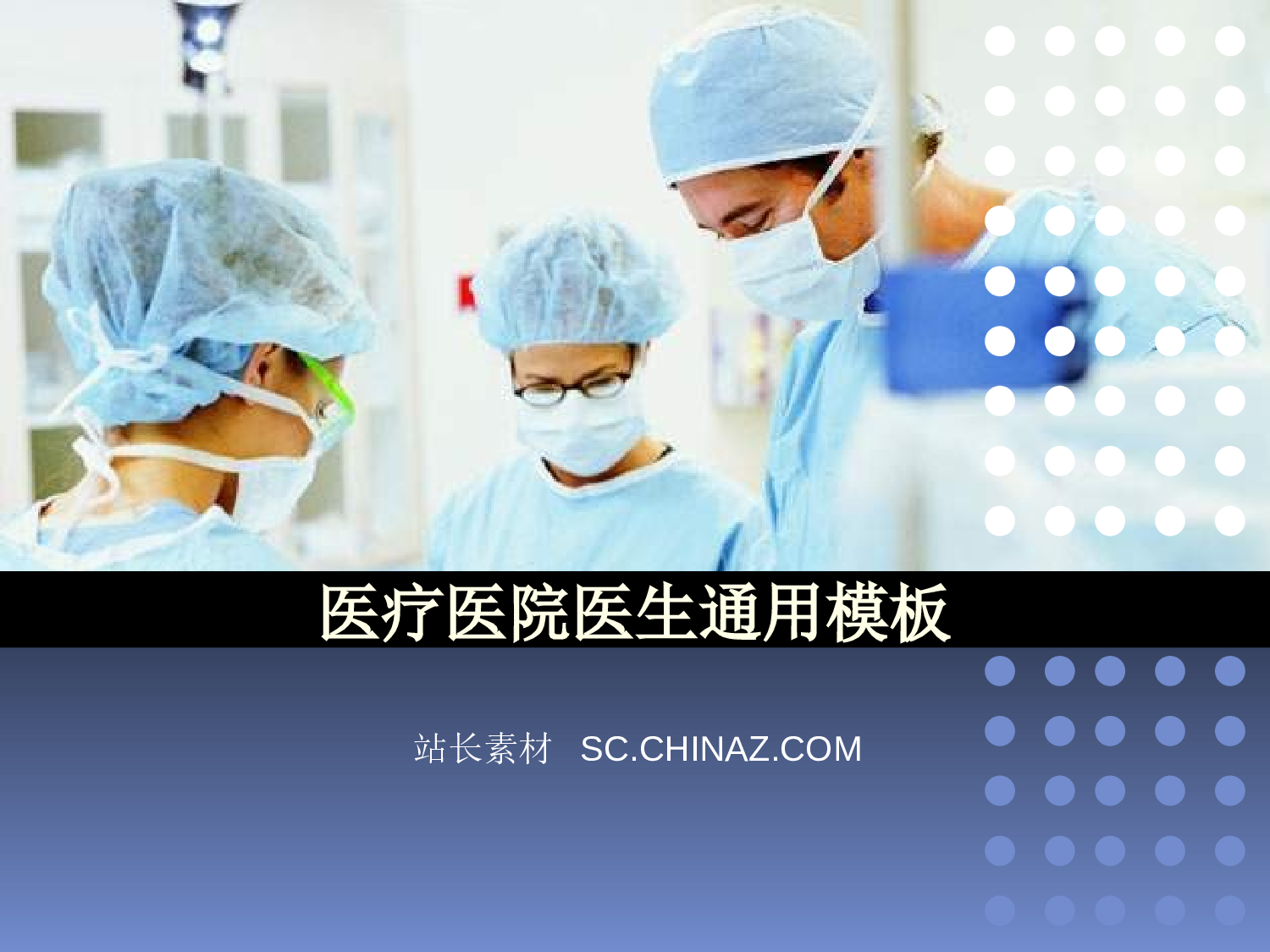 素材医疗护士12.ppt 第1页