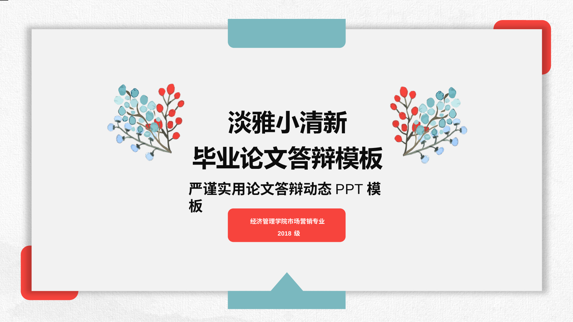 毕业答辩 01.pptx 第1页