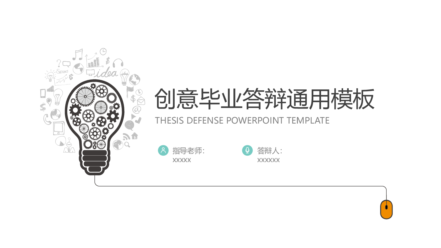 毕业答辩 02.pptx 第1页