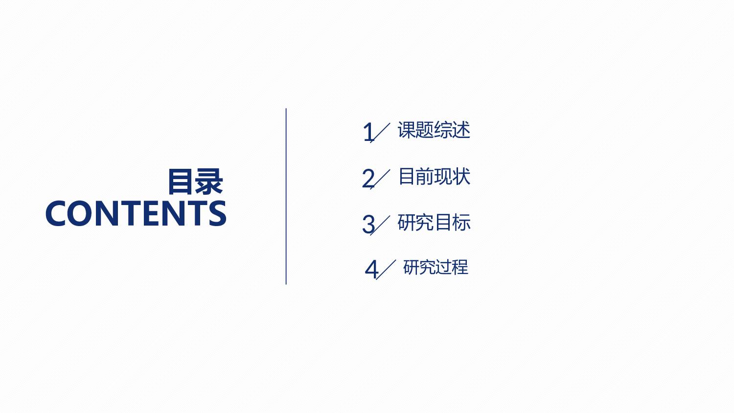 毕业答辩 04.pptx 第2页